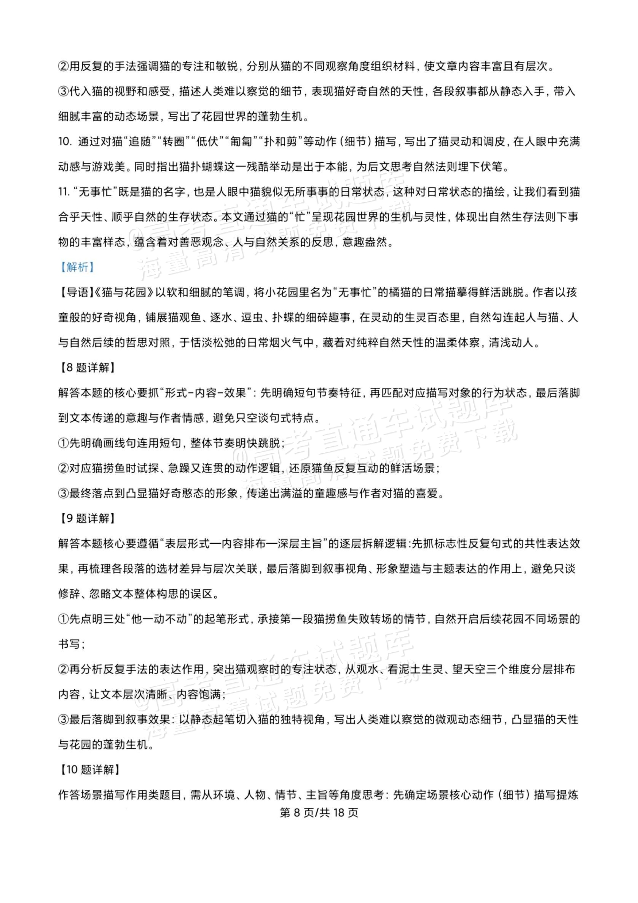2026上海高考语文试题及参考答案 答案 第8页
