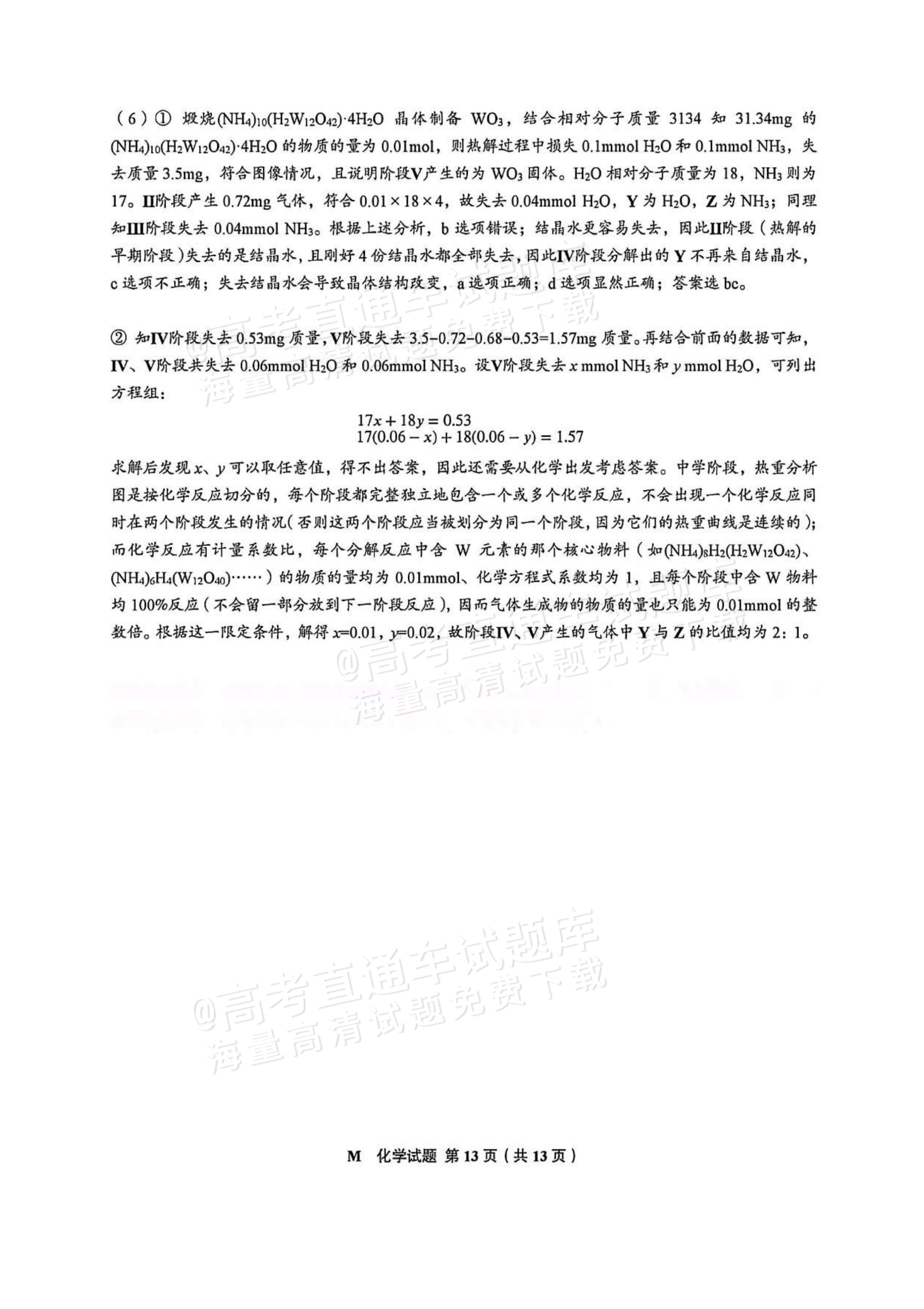 2026福建高考（新高考Ⅰ卷）化学试题及答案 答案 第6页