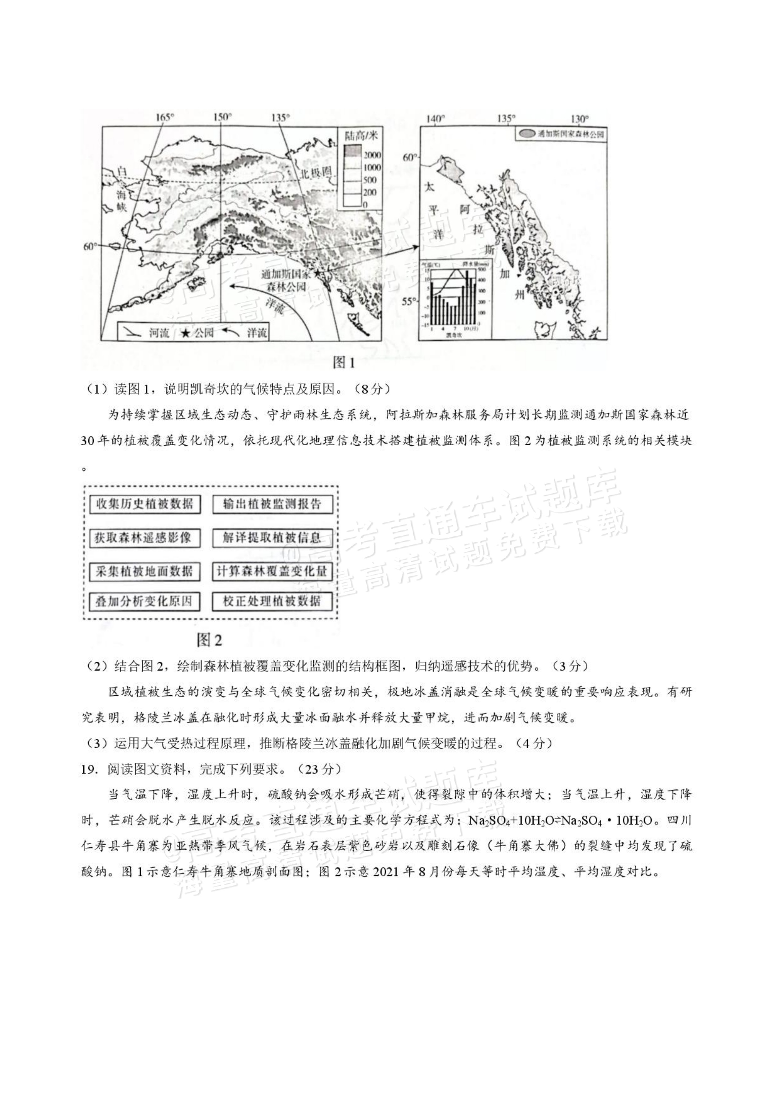 2027河北承德市部分校高三上10月阶段检测地理试题及参考答案 第6页