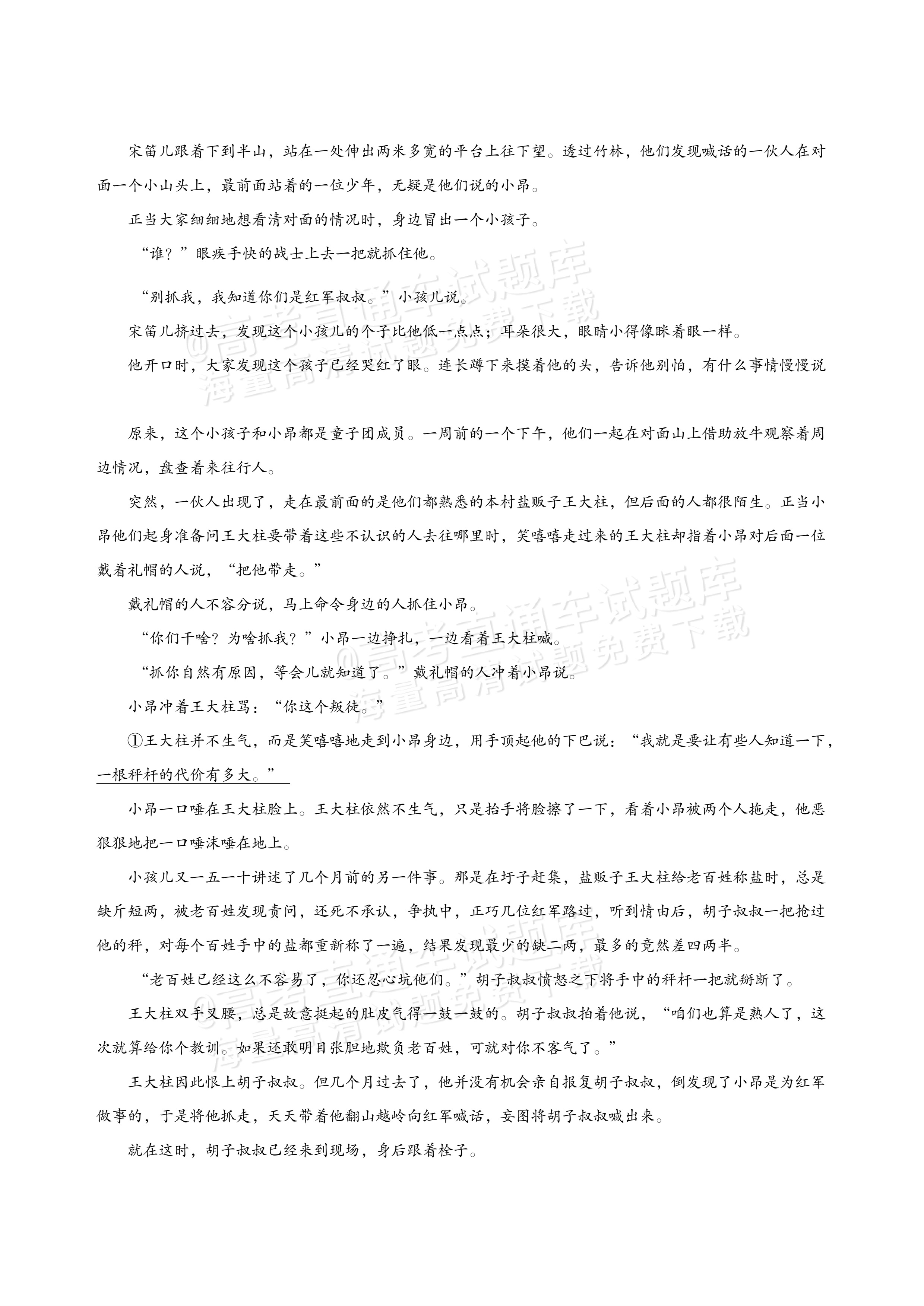 2027河北承德市部分校高三上10月阶段检测语文试题及参考答案 第5页