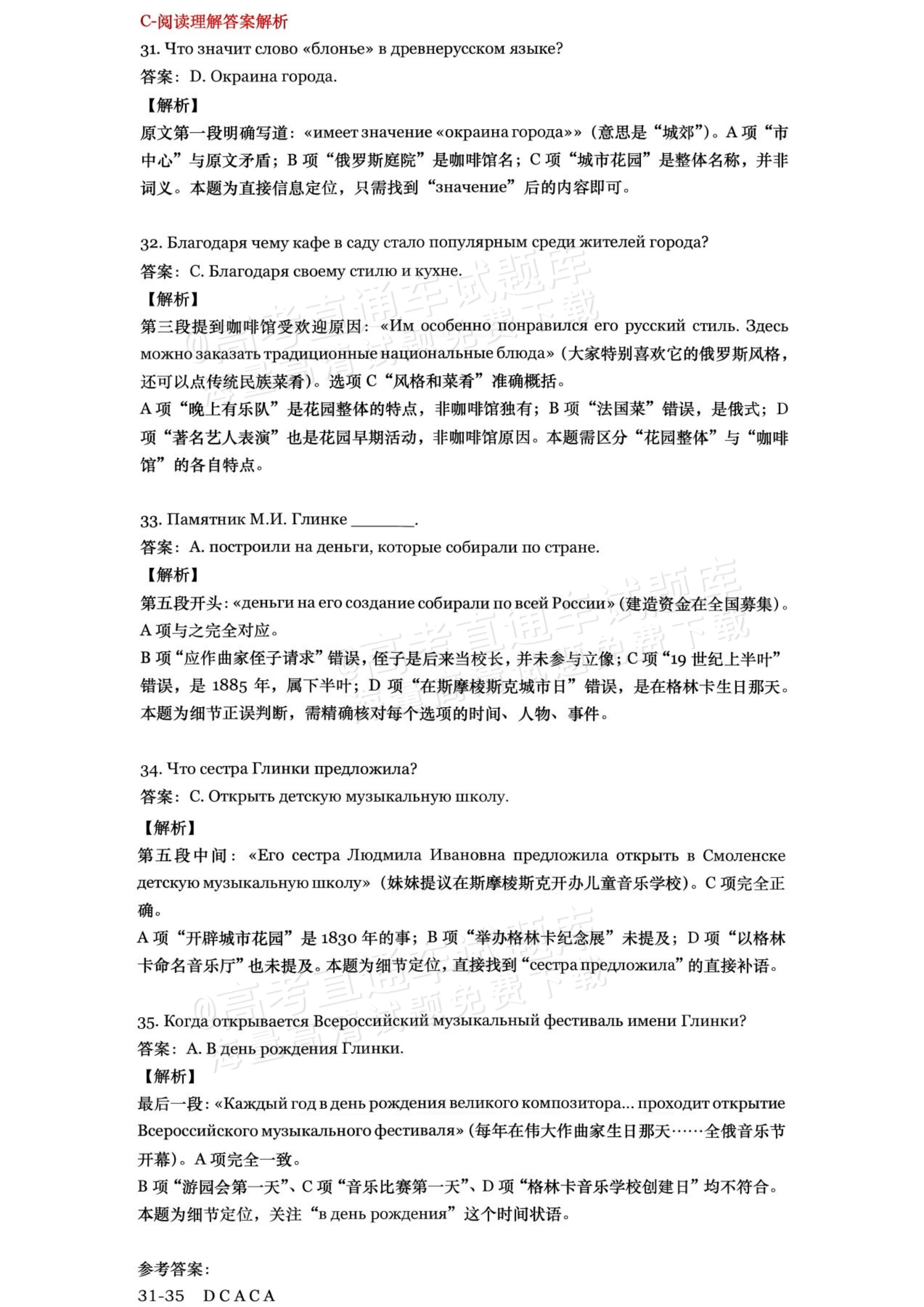 2026辽宁高考（新高考Ⅱ卷）俄语试题及参考答案 答案 第4页