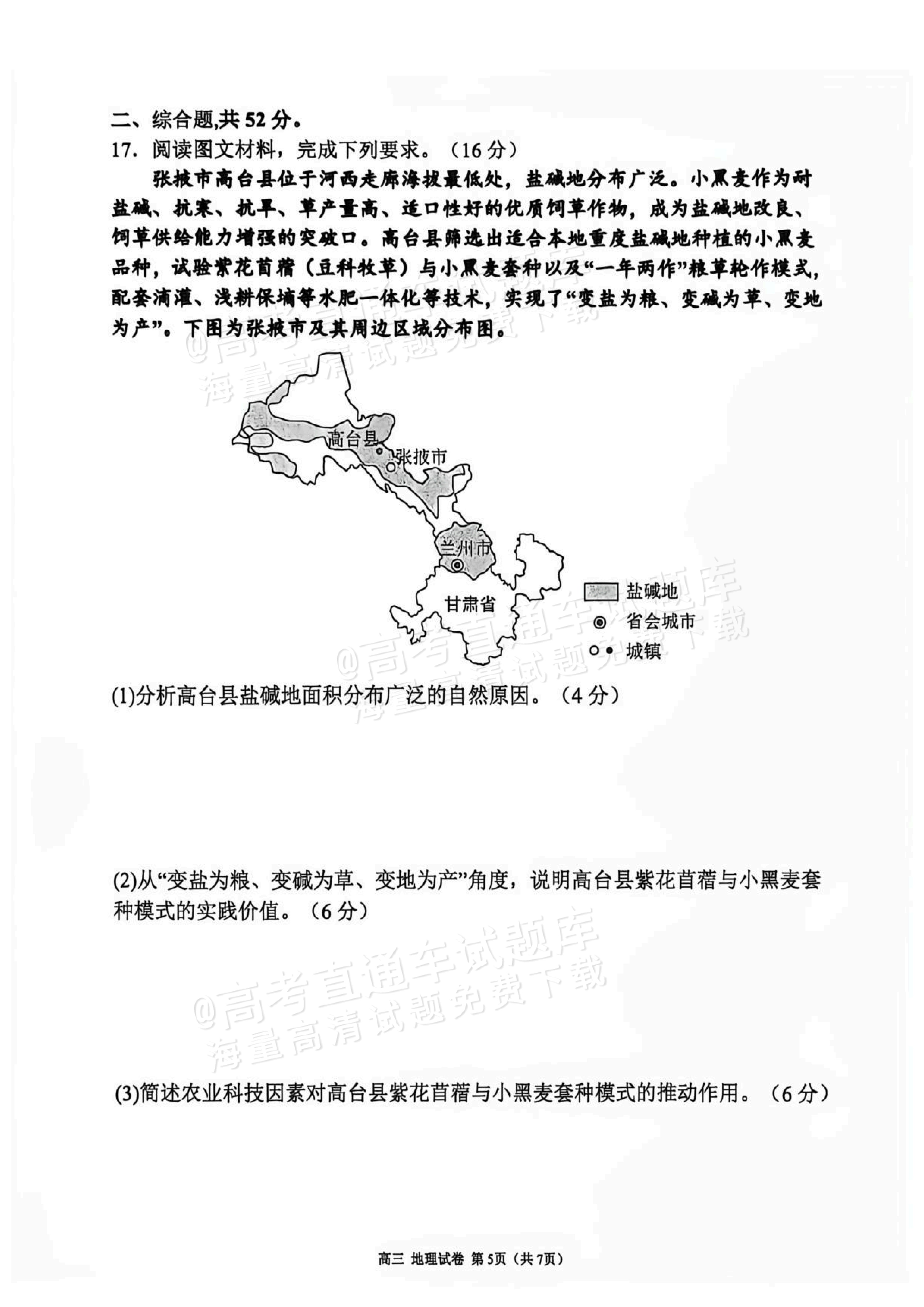 2027广西玉林市五校高三10月阶性检测 地理试题 第5页
