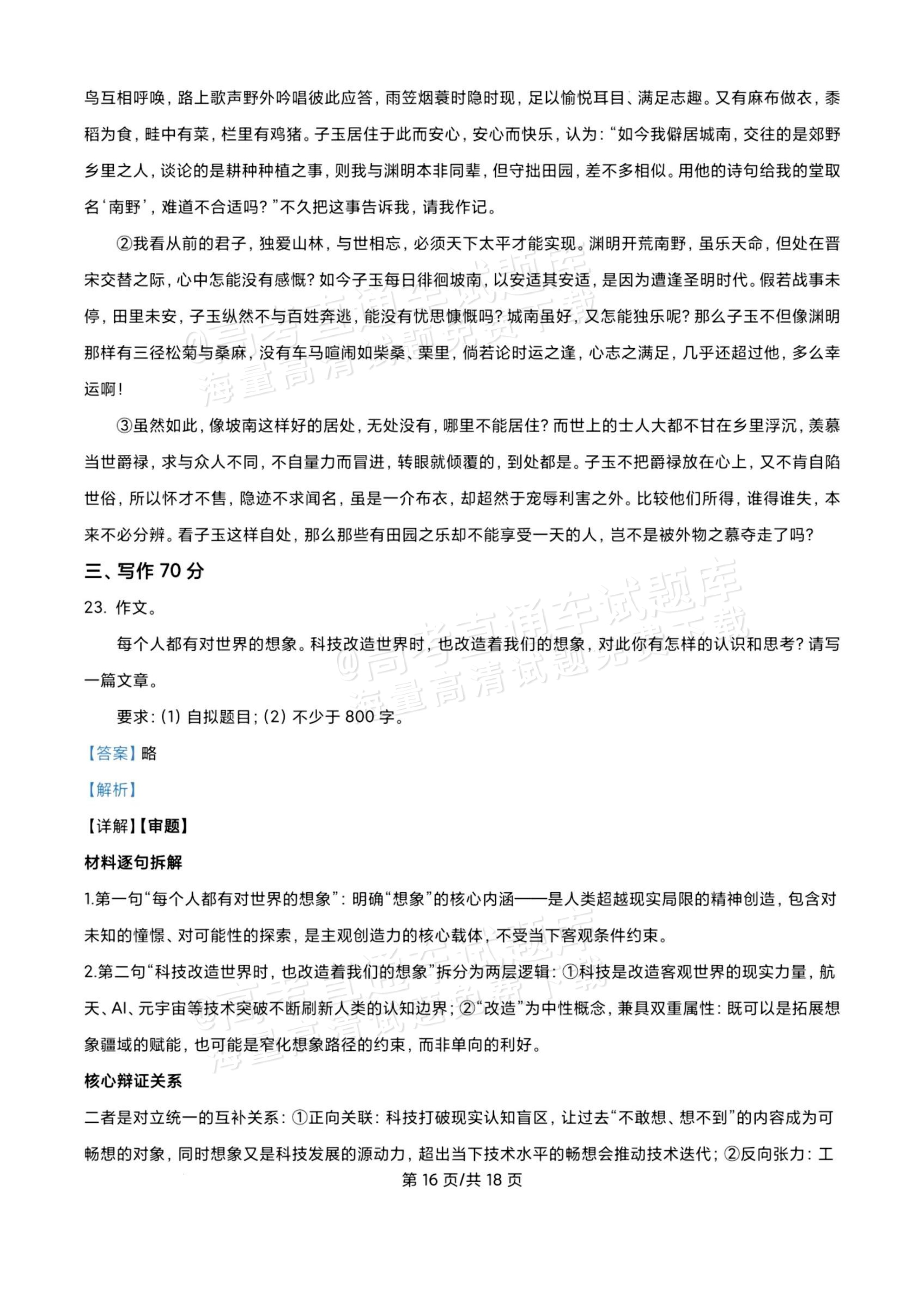 2026上海高考语文试题及参考答案 答案 第16页