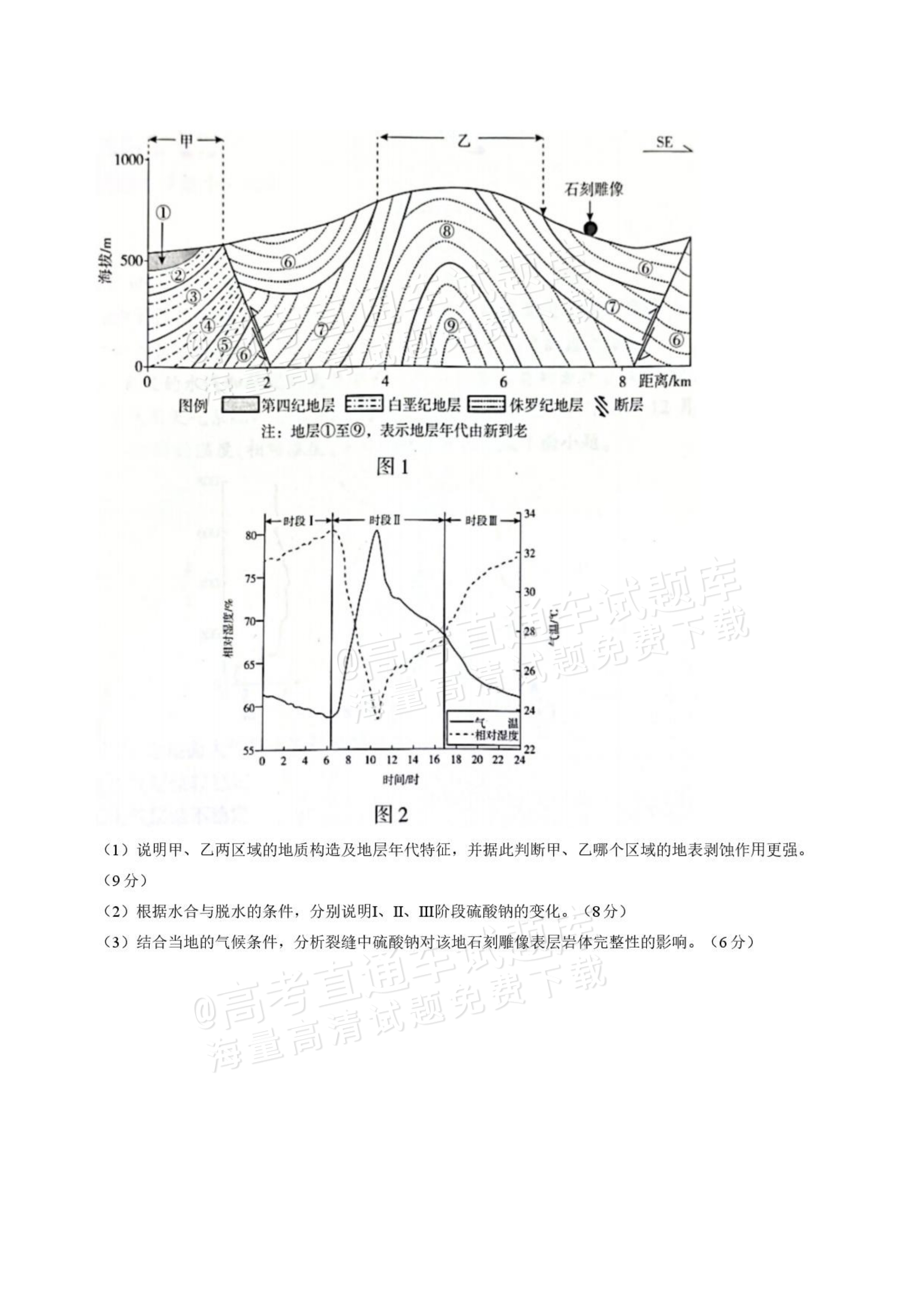 2027河北承德市部分校高三上10月阶段检测地理试题及参考答案 第7页