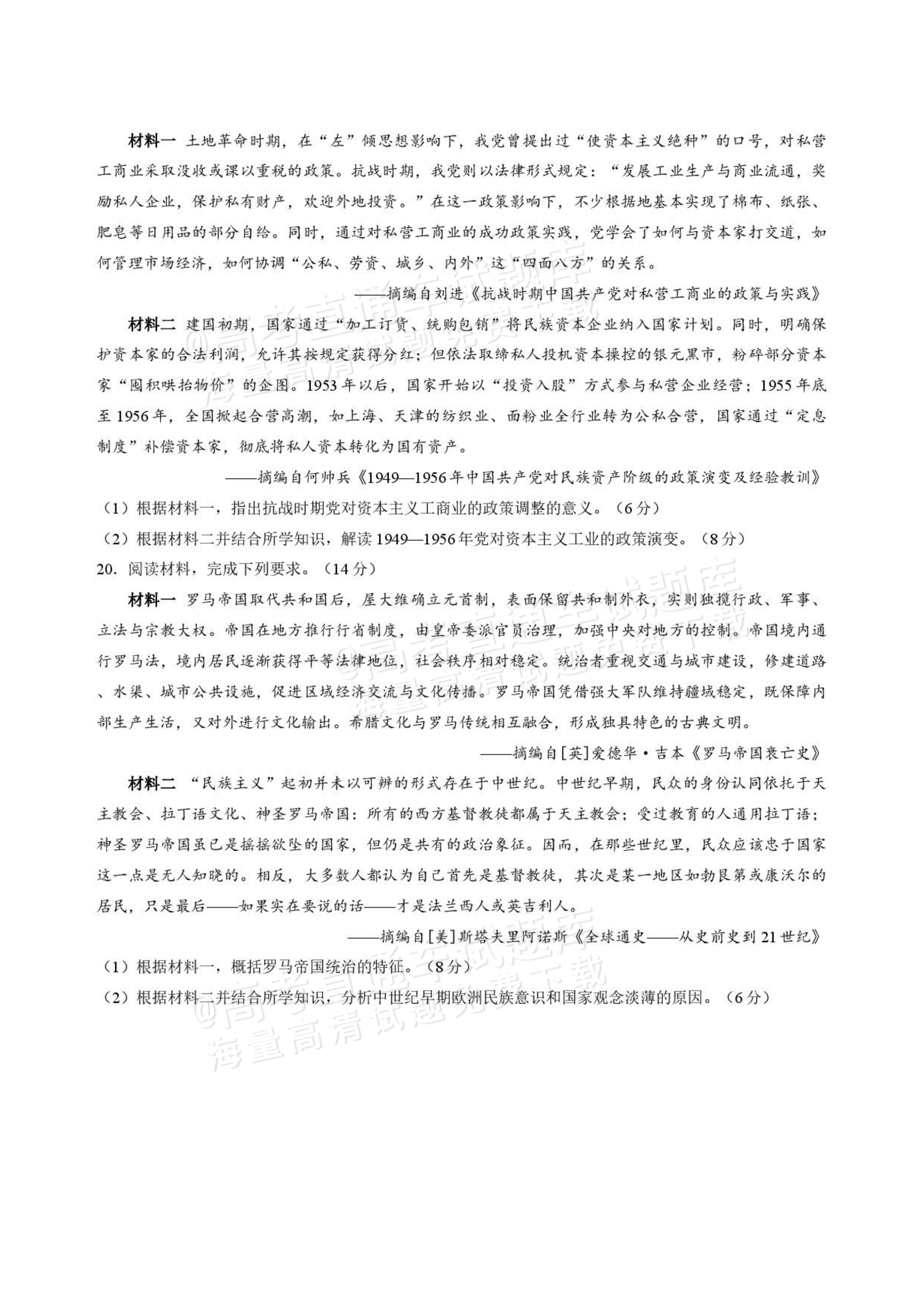 2027河北承德市部分校高三上10月阶段检测历史试题及参考答案 第5页