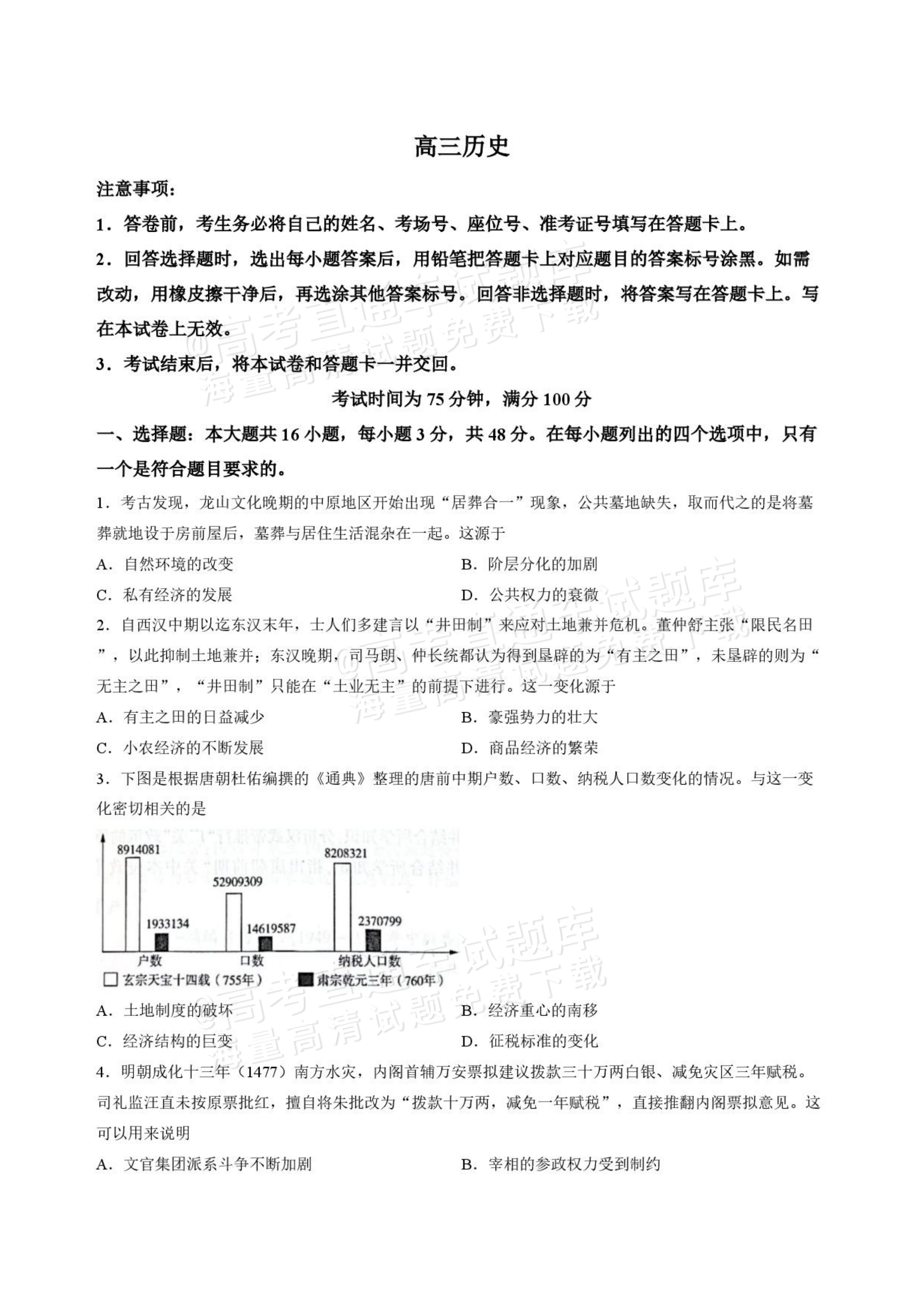 2027河北承德市部分校高三上10月阶段检测历史试题及参考答案 第1页