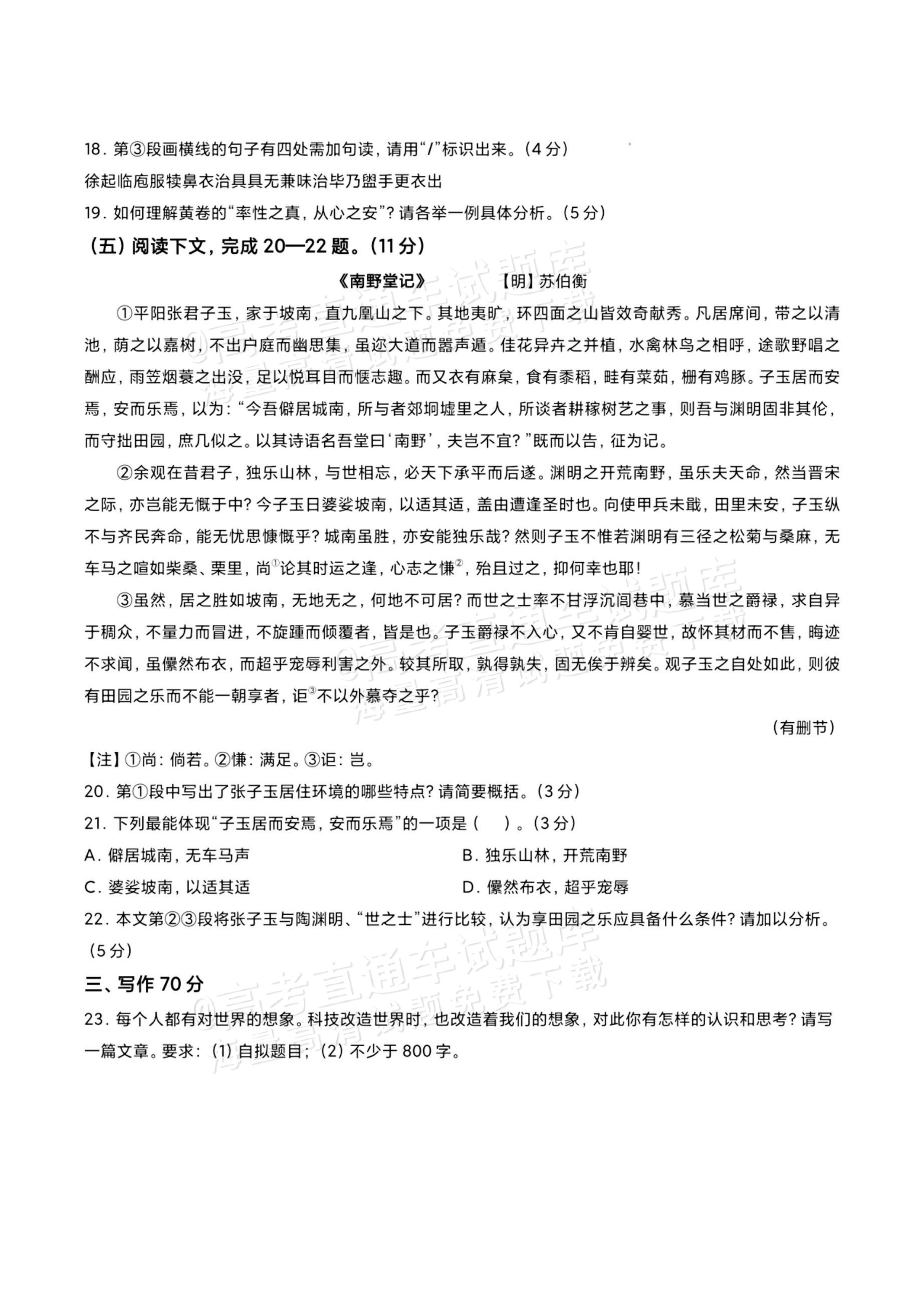 2026上海高考语文试题及参考答案 第6页