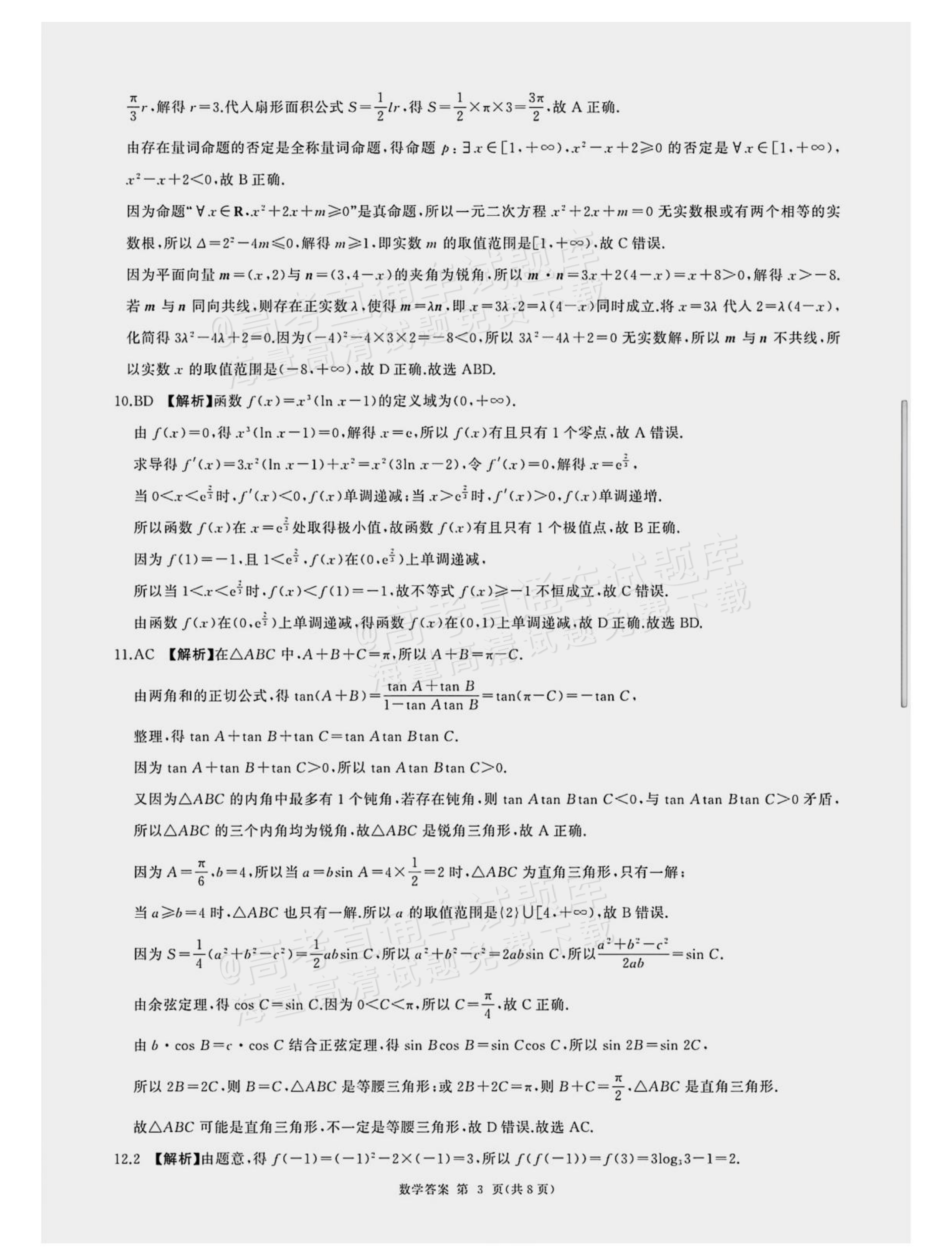 2027河北承德市部分校高三上10月阶段检测数学试题及参考答案 答案 第3页