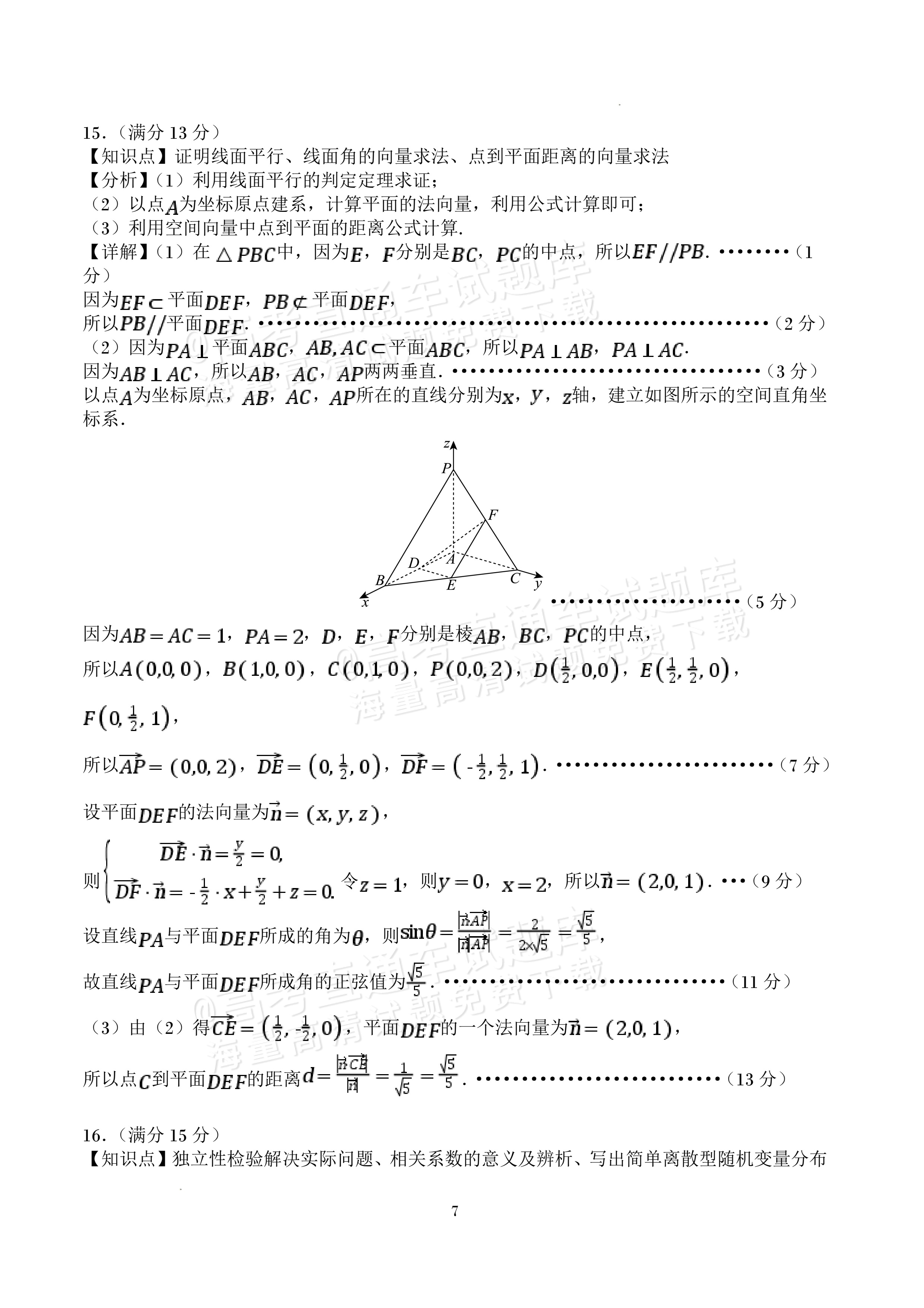 2027四川字节精准教育联盟高三上第一次质量检测数学试题及参考答案 答案 第7页