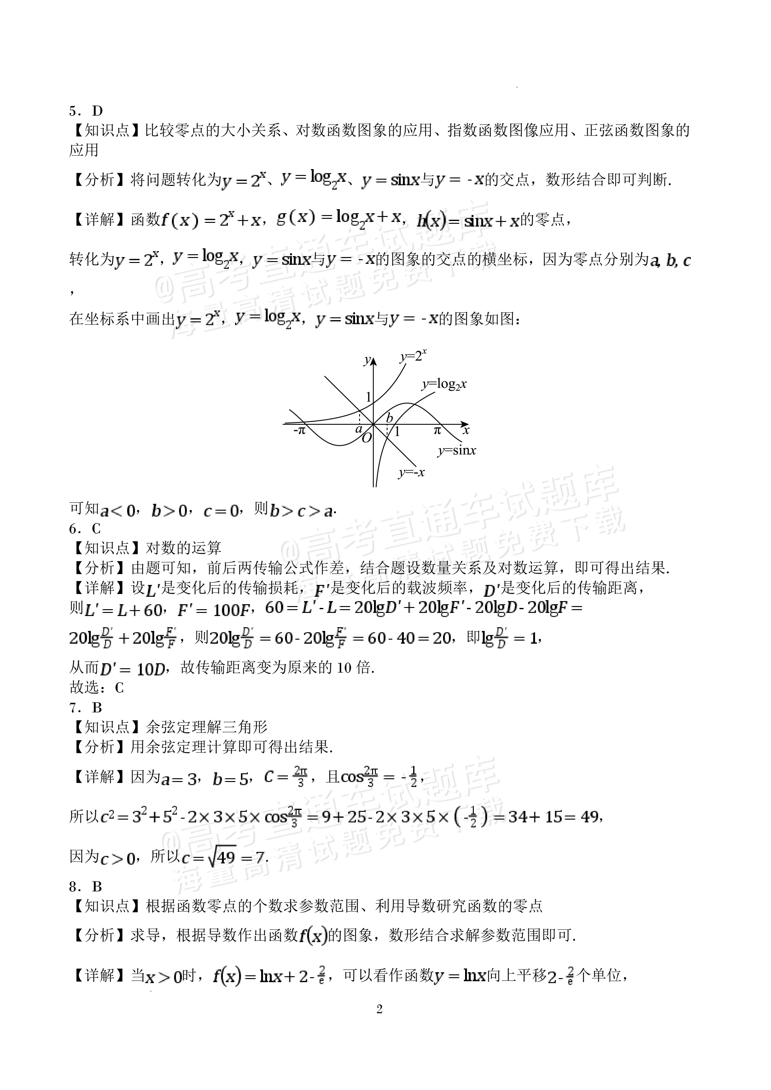 2027四川字节精准教育联盟高三上第一次质量检测数学试题及参考答案 答案 第2页