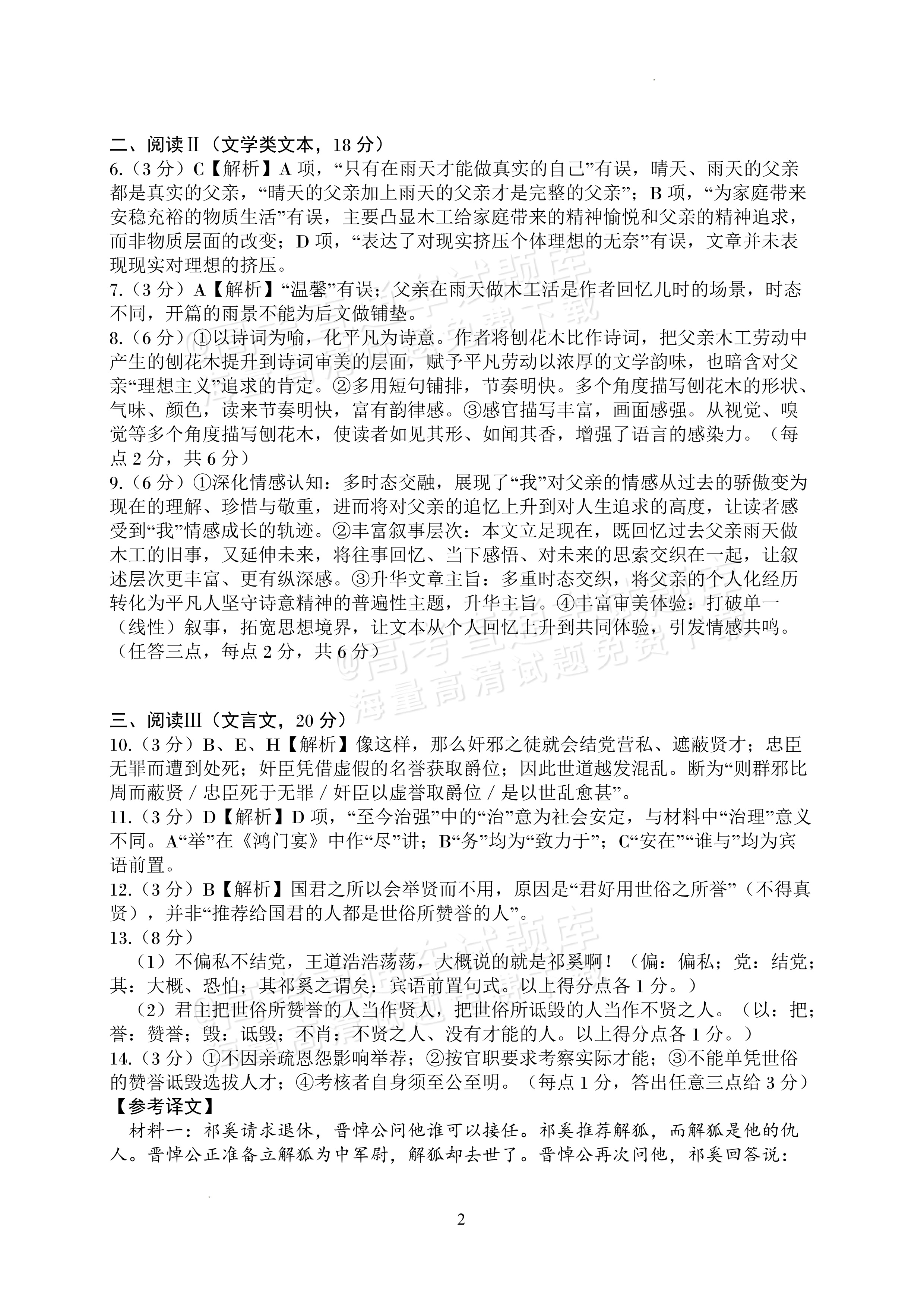 2027四川字节精准教育联盟高三上第一次质量检测语文试题及参考答案 答案 第2页