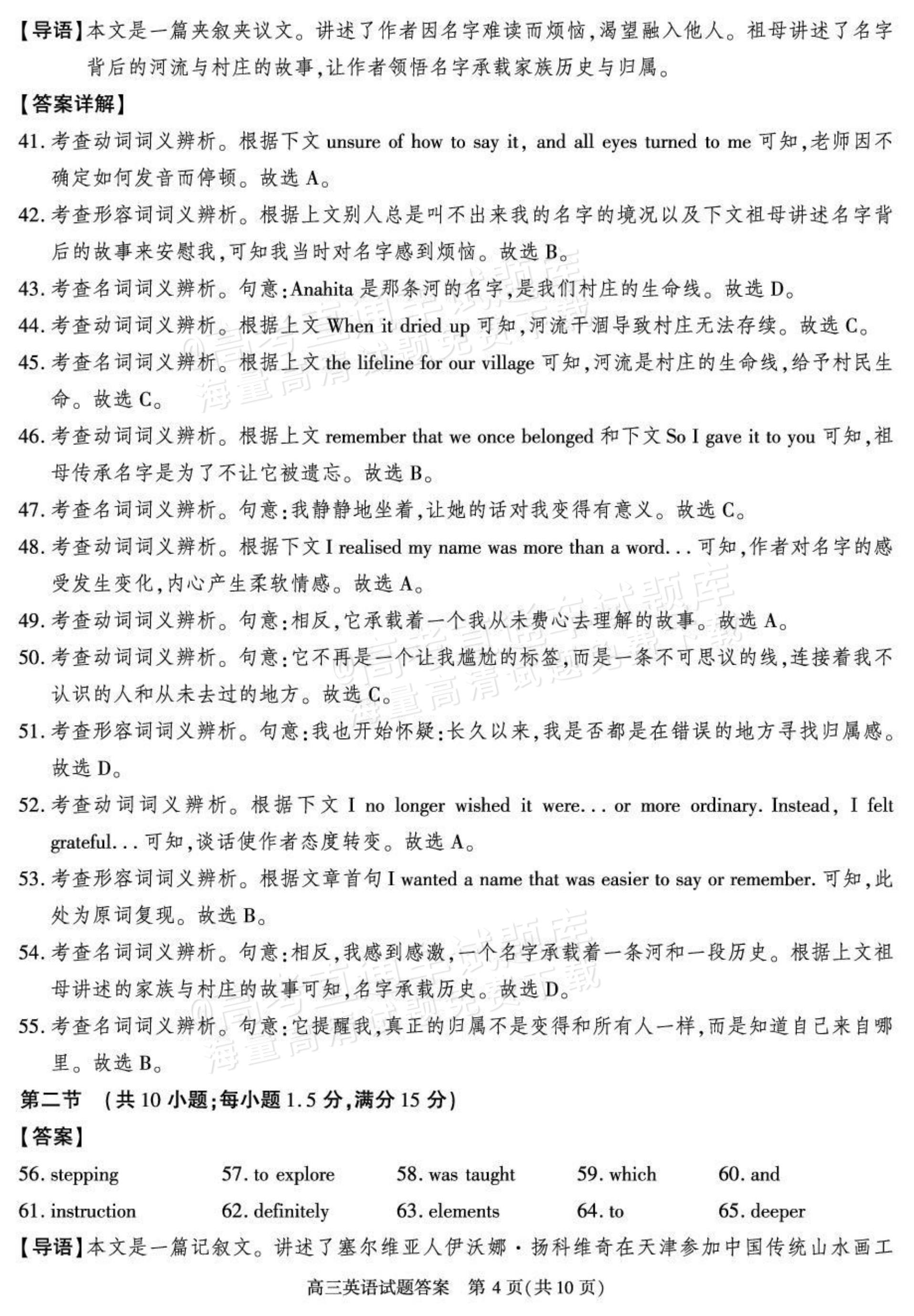 2027陕西省镇安中学高三上10月质量检测英语试题及参考答案 答案 第4页