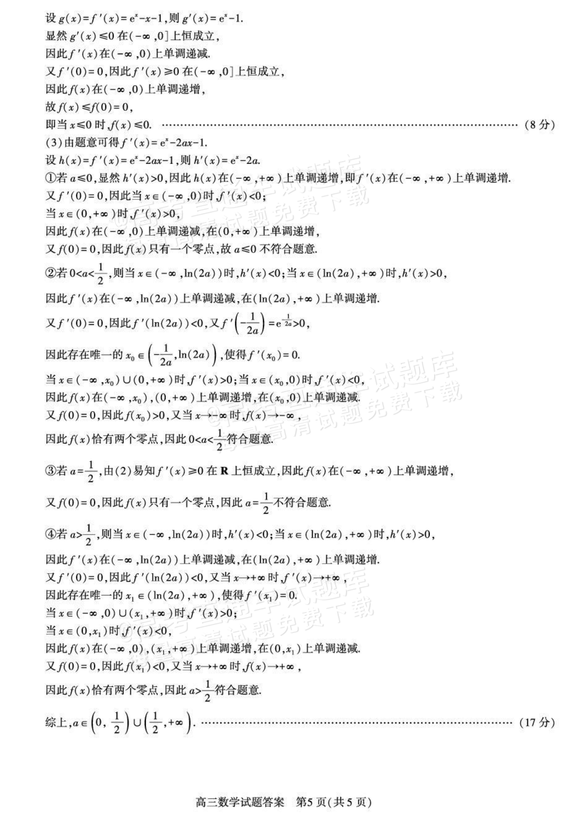2027陕西省镇安中学高三上10月质量检测数学试题及参考答案 答案 第5页