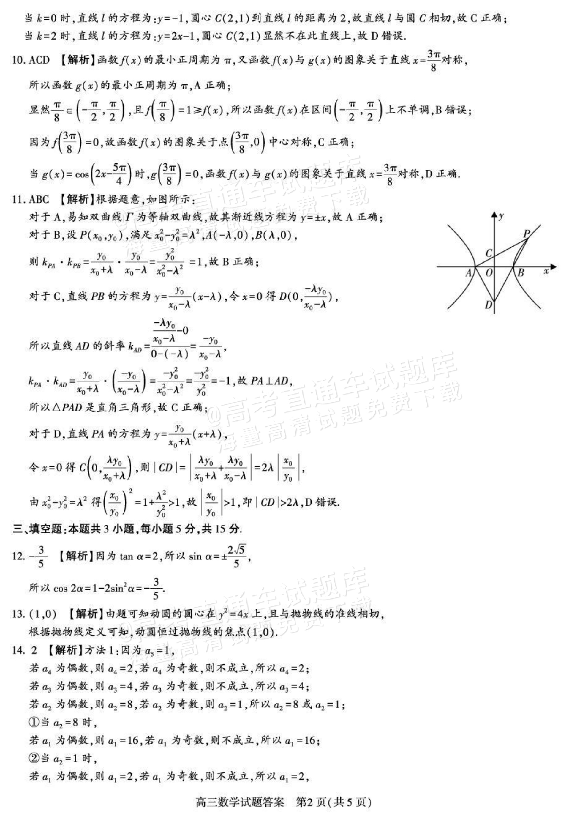 2027陕西省镇安中学高三上10月质量检测数学试题及参考答案 答案 第2页