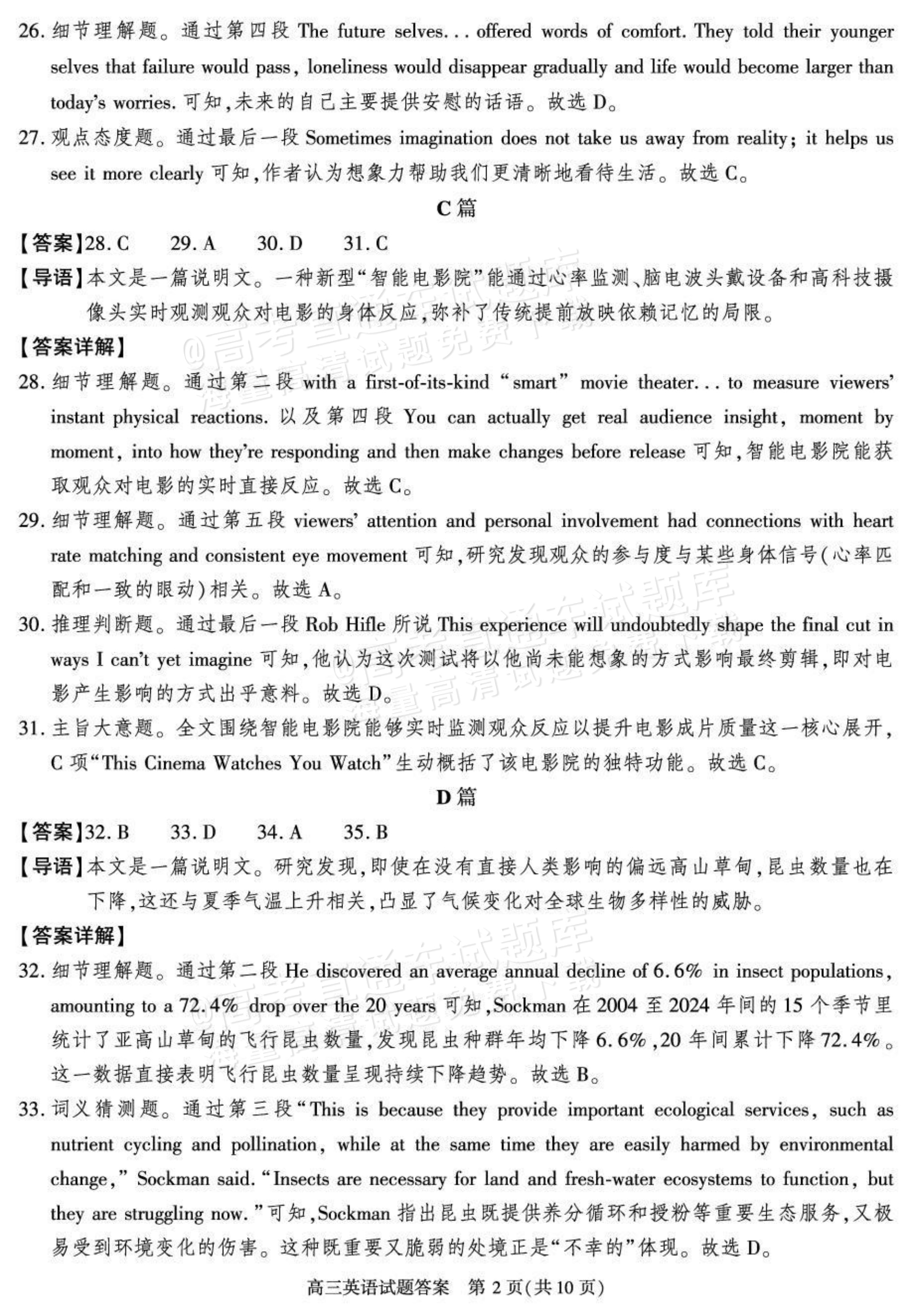 2027陕西省镇安中学高三上10月质量检测英语试题及参考答案 答案 第2页
