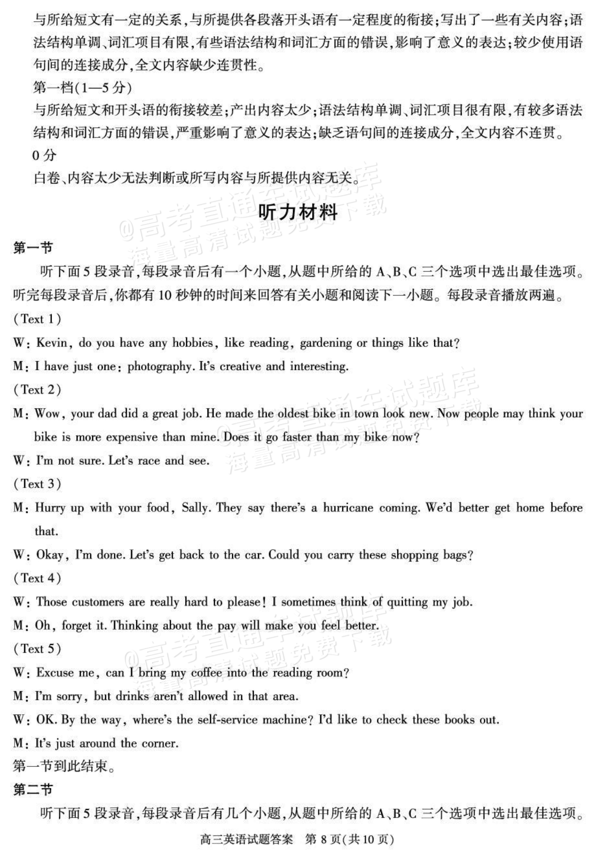 2027陕西省镇安中学高三上10月质量检测英语试题及参考答案 答案 第8页