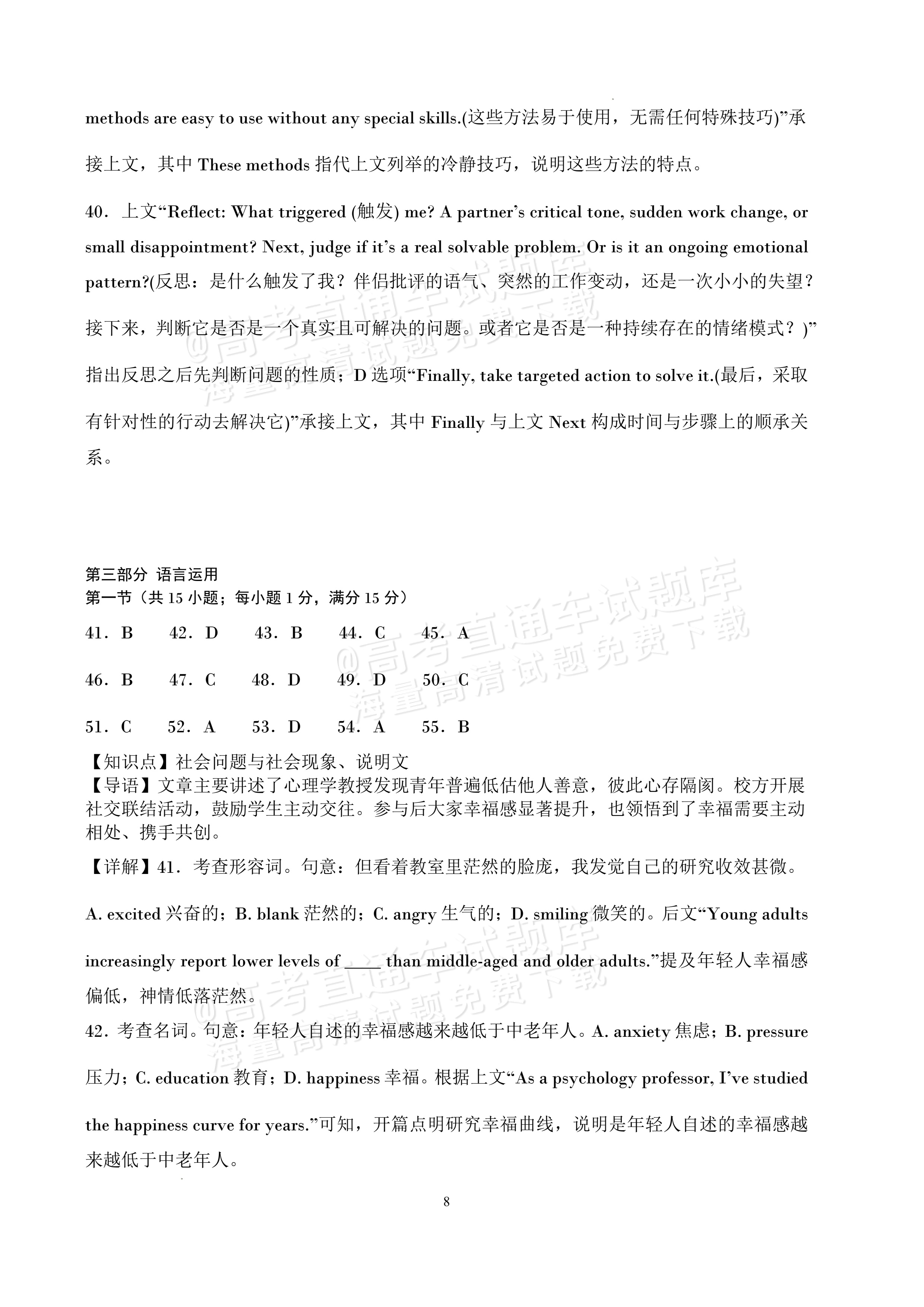 2027四川字节精准教育联盟高三上第一次质量检测英语试题及参考答案 答案 第8页