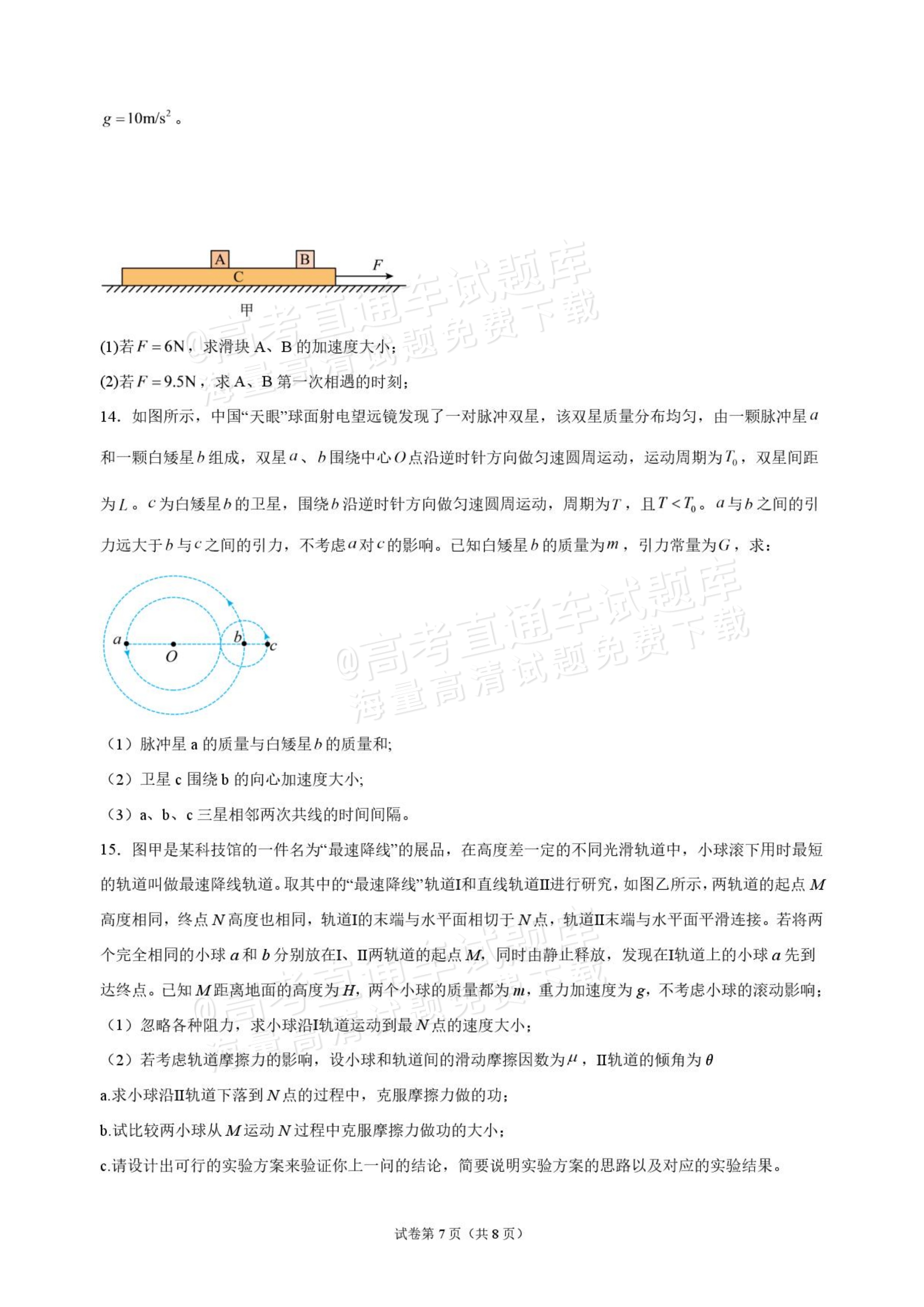 2027吉林长春市东北师范大学附属中学高三第一次摸底考试物理试题及参考答案 第7页