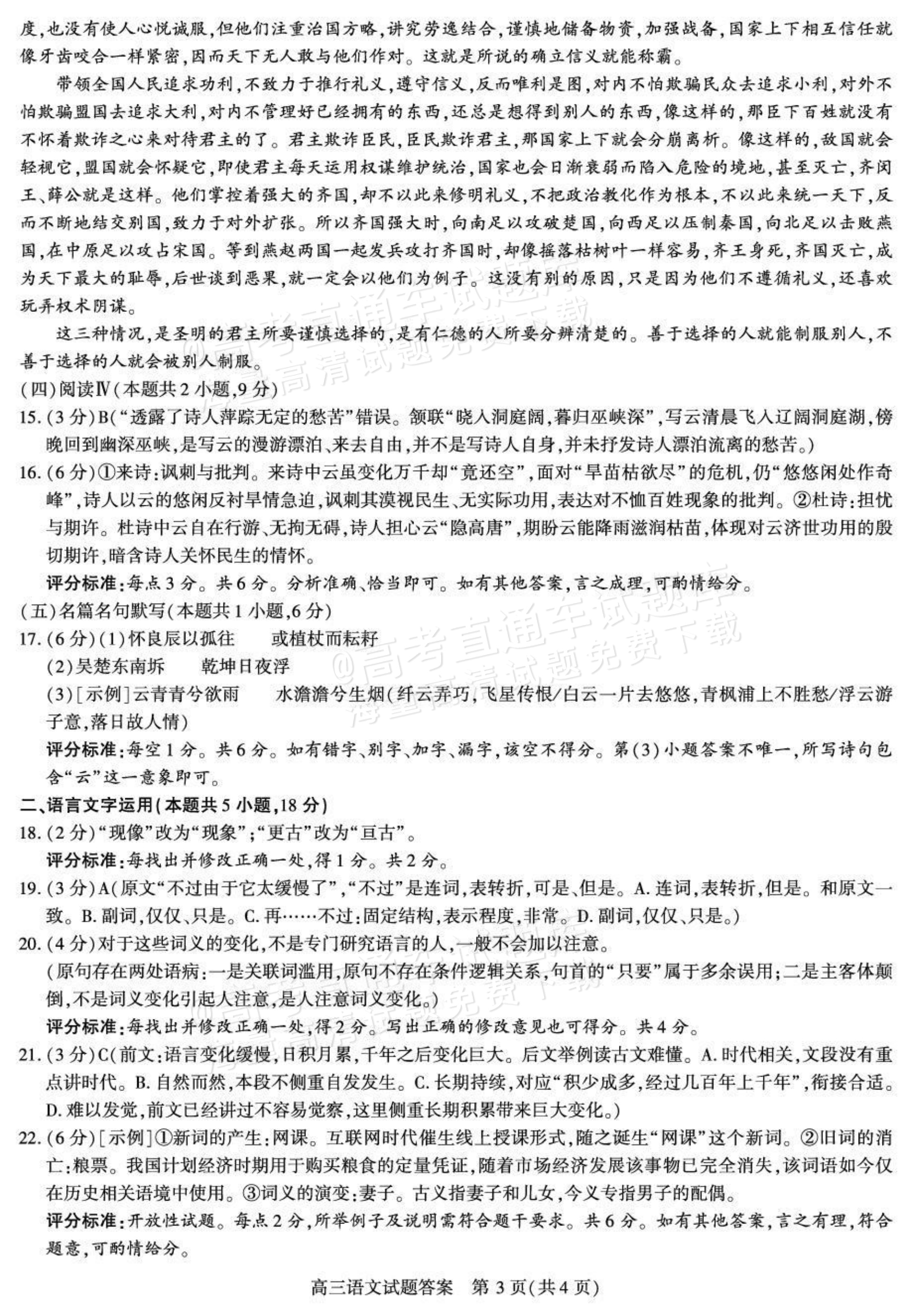 2027陕西省镇安中学高三上10月质量检测语文试题及参考答案 答案 第3页