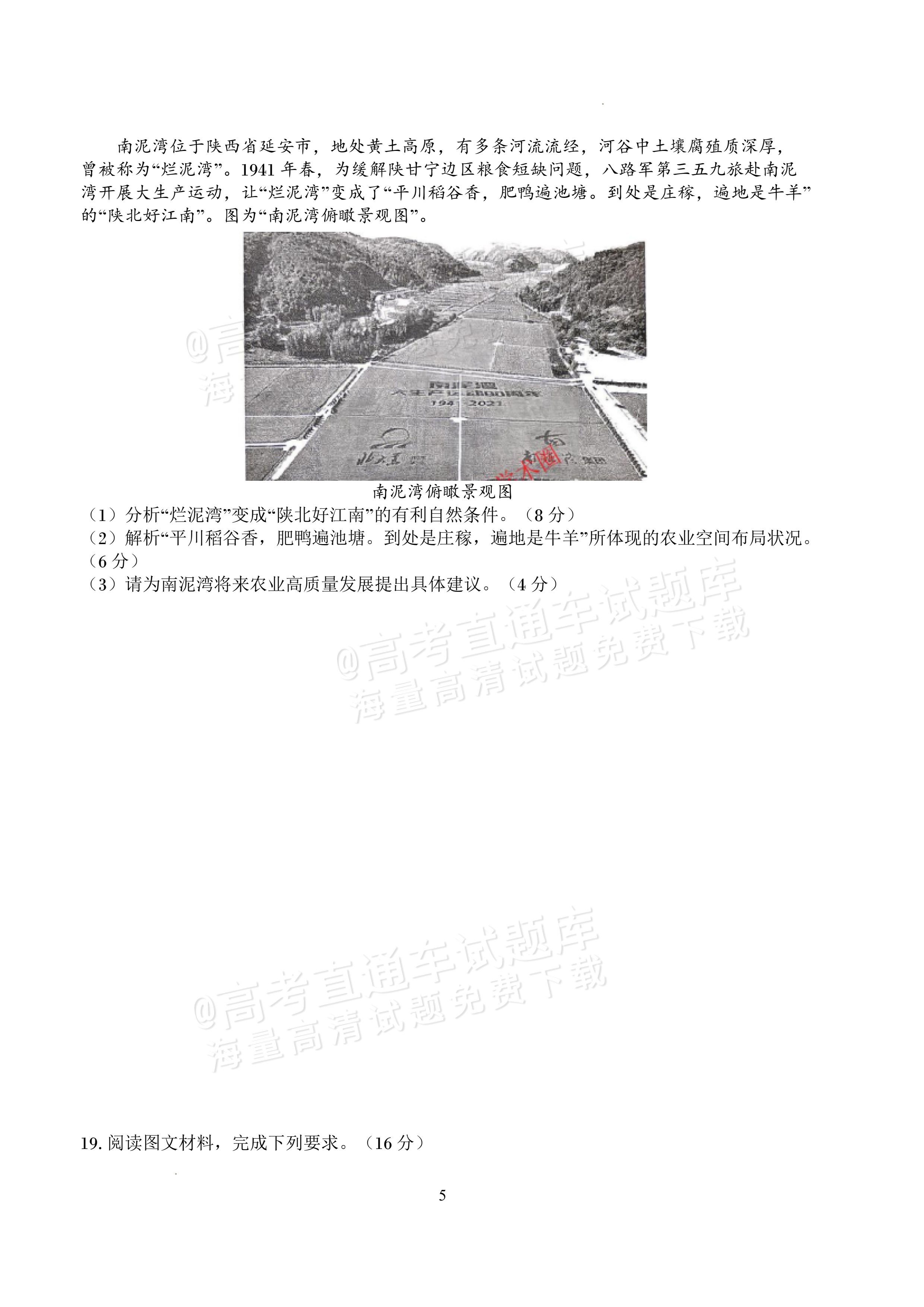 2027四川字节精准教育联盟高三上第一次质量检测地理试题及参考答案 第5页