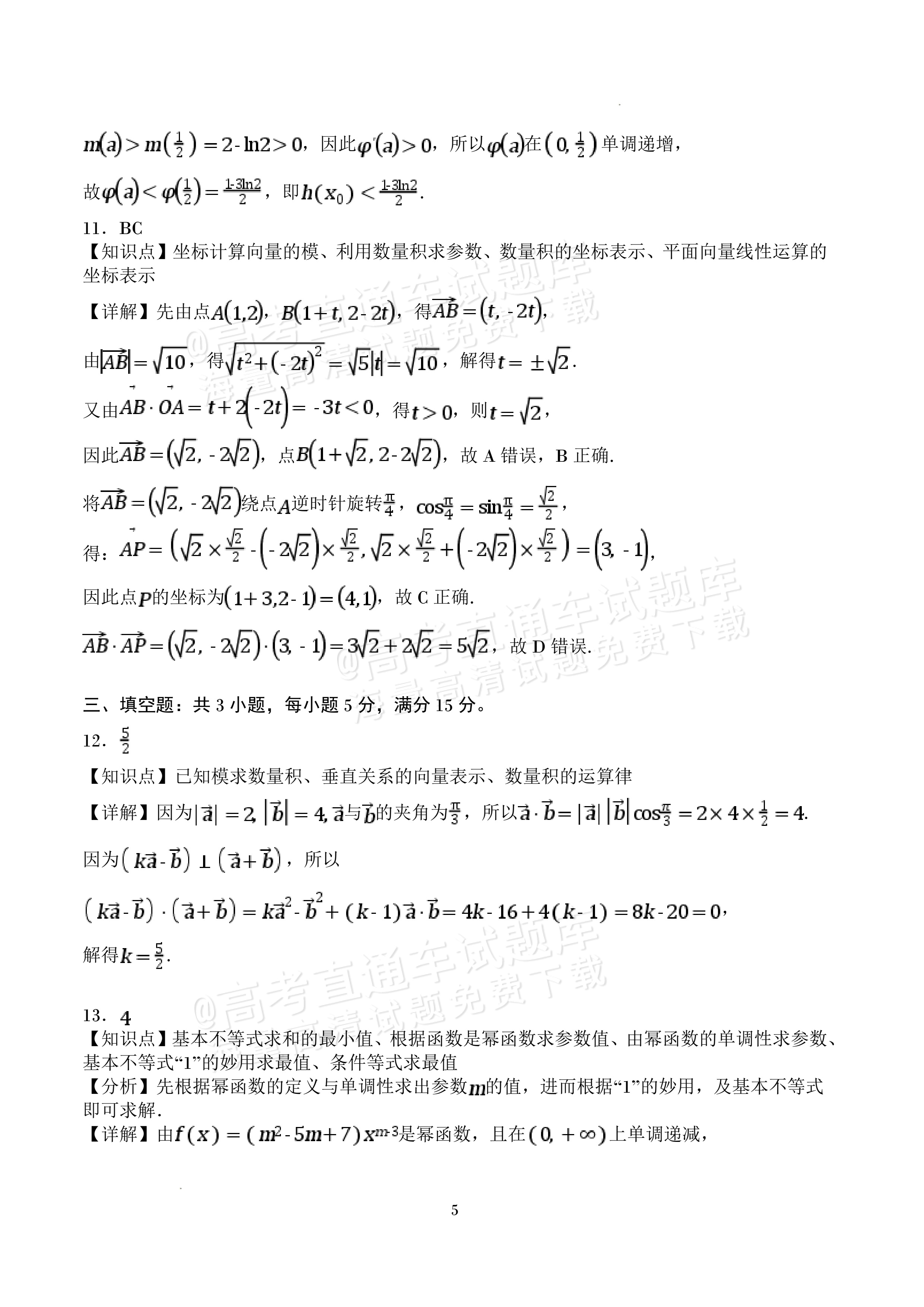2027四川字节精准教育联盟高三上第一次质量检测数学试题及参考答案 答案 第5页