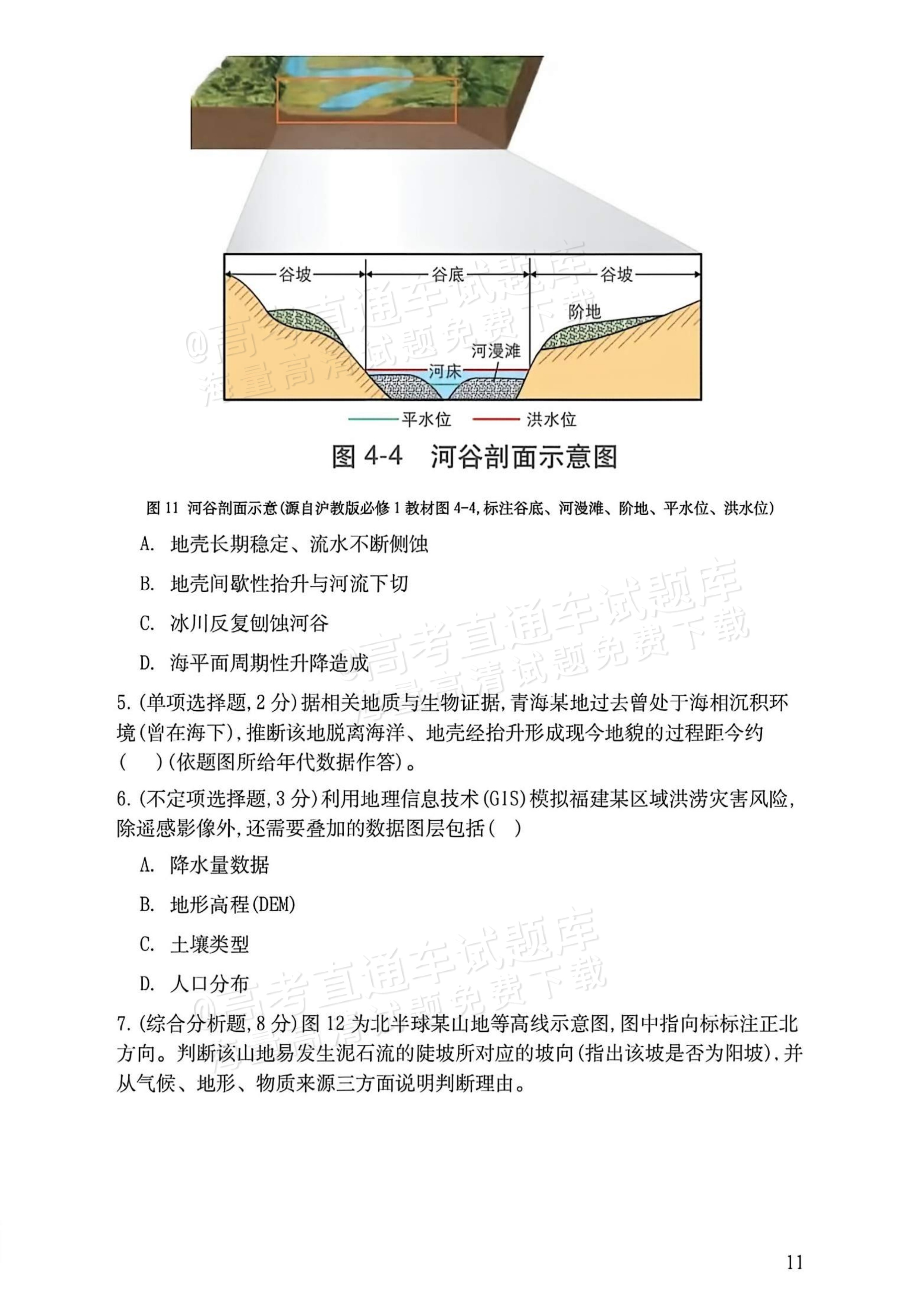 2026上海高考地理试题及参考答案 第11页