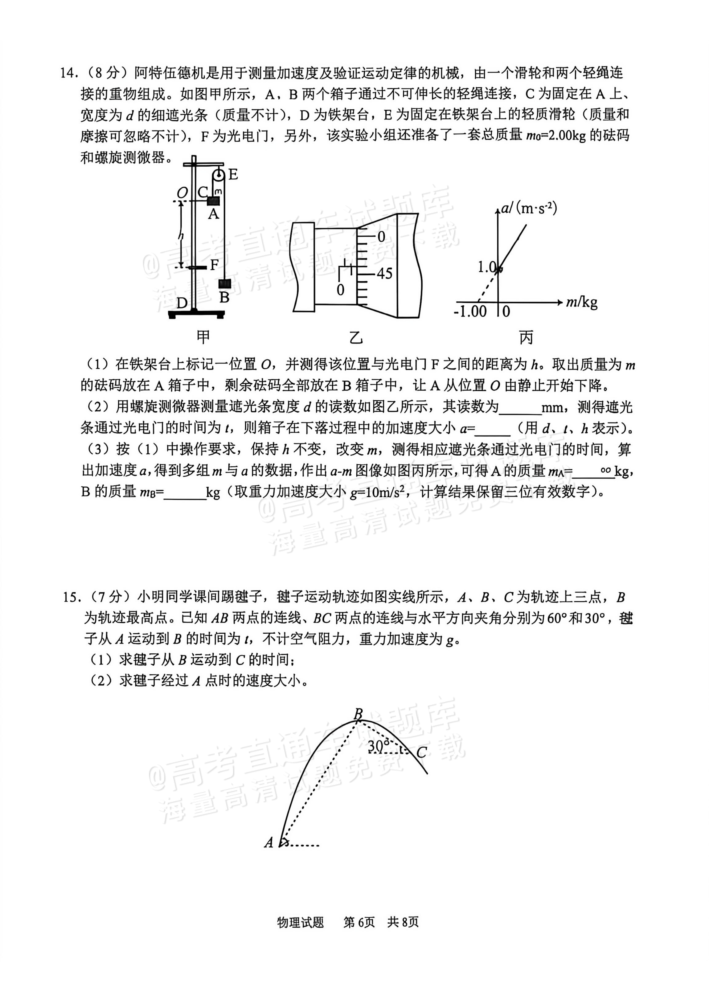 2027山东省实验中学高三第一次诊断考试物理试题 第6页