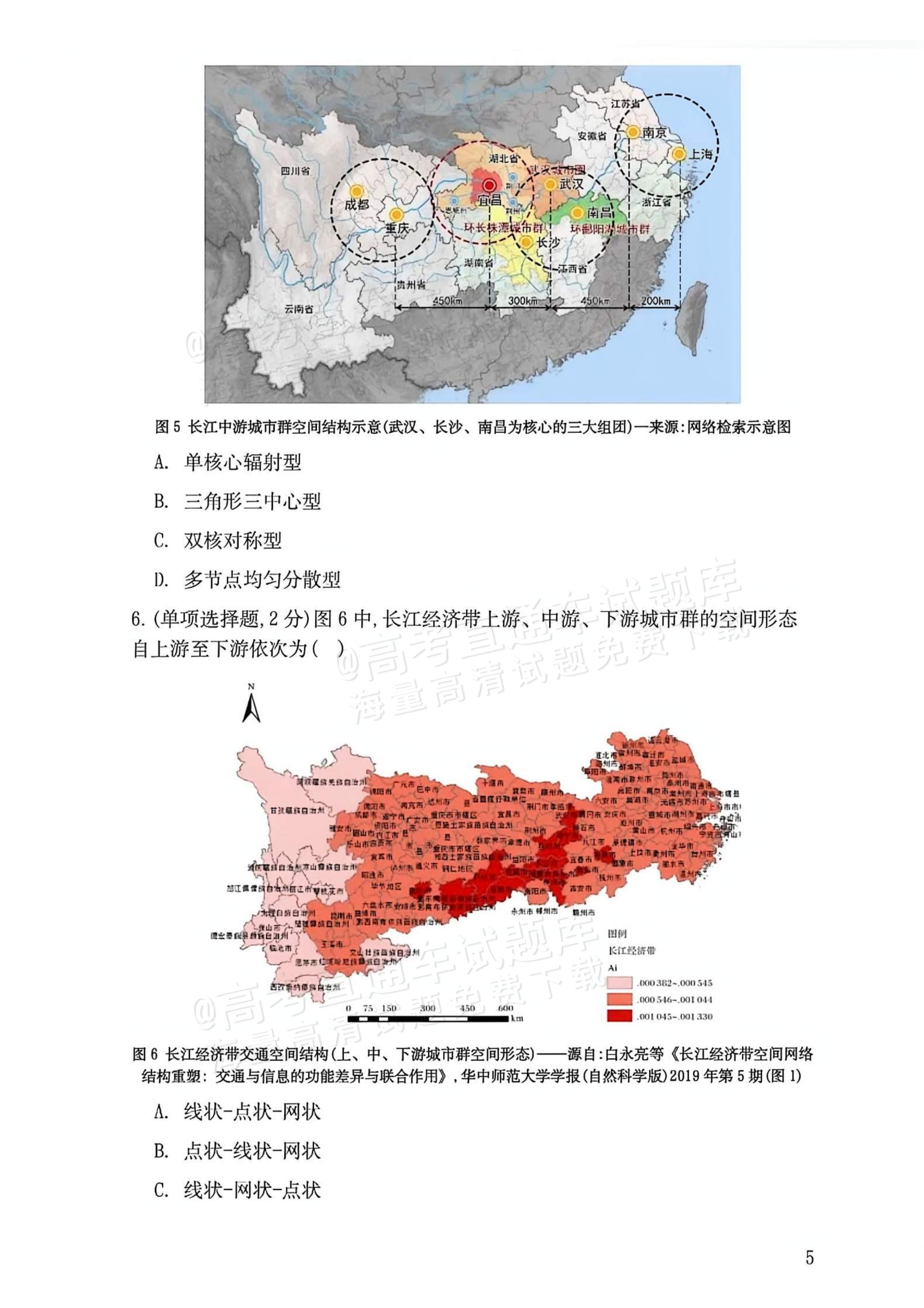 2026上海高考地理试题及参考答案 第5页