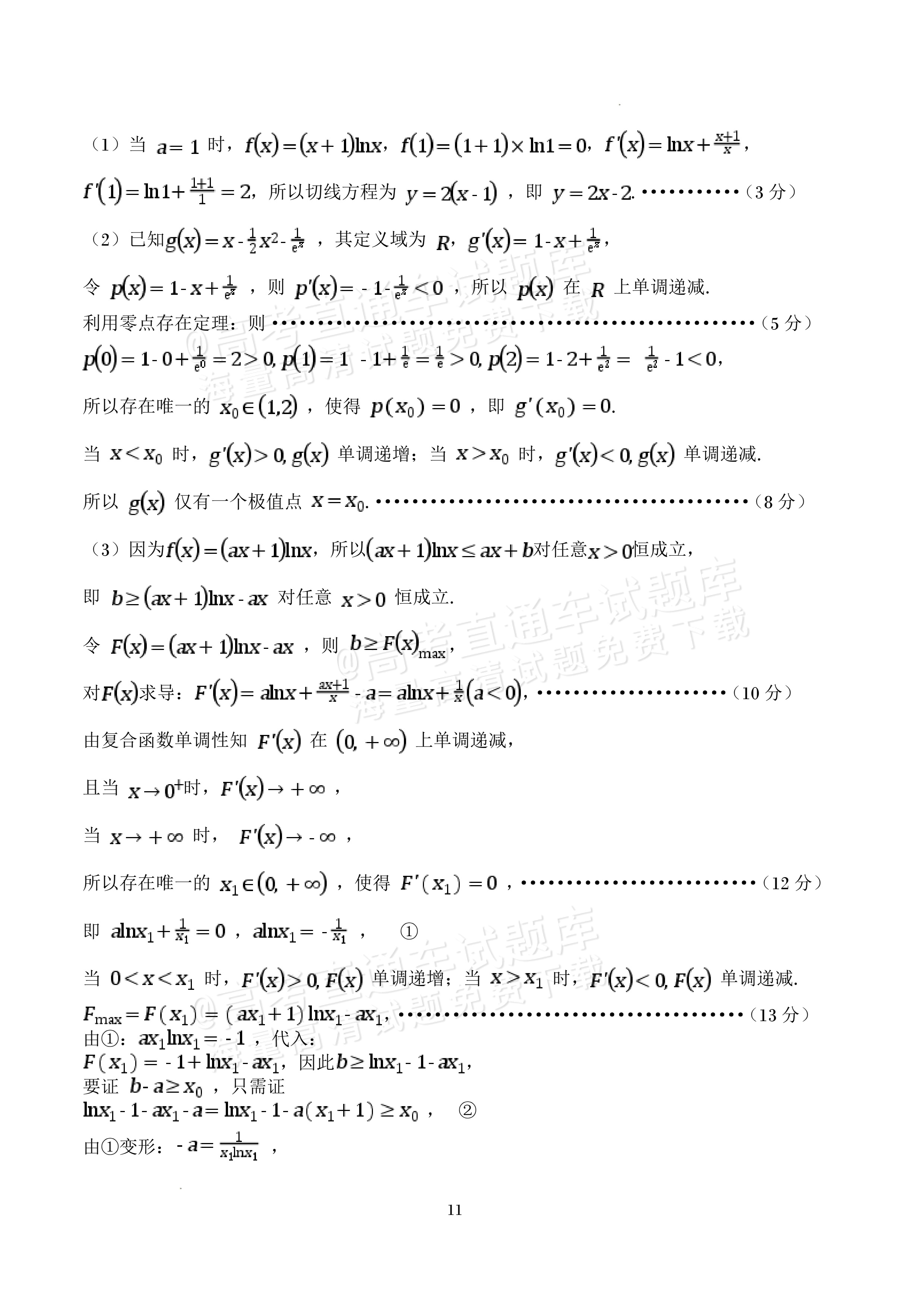 2027四川字节精准教育联盟高三上第一次质量检测数学试题及参考答案 答案 第11页