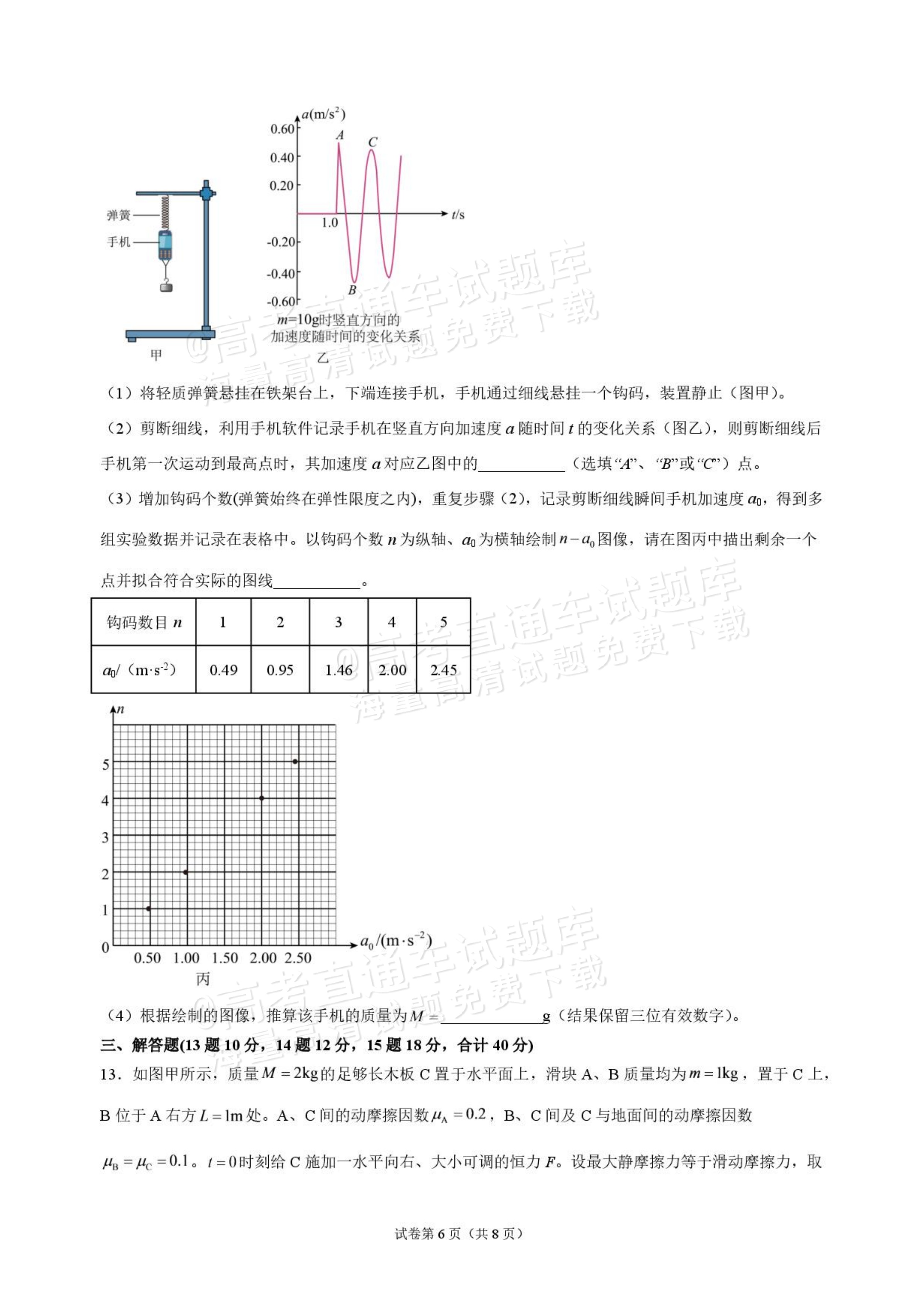 2027吉林长春市东北师范大学附属中学高三第一次摸底考试物理试题及参考答案 第6页