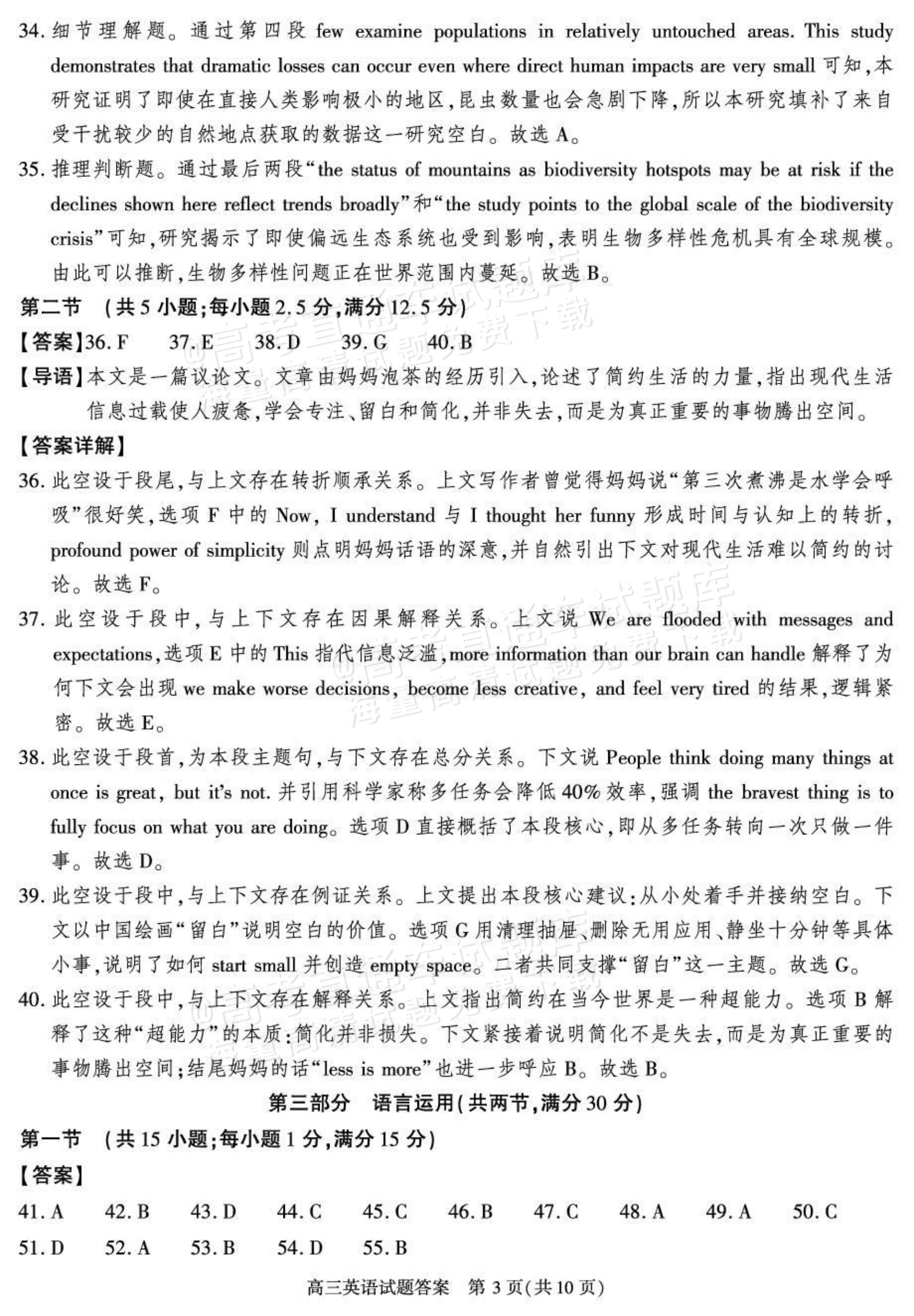 2027陕西省镇安中学高三上10月质量检测英语试题及参考答案 答案 第3页