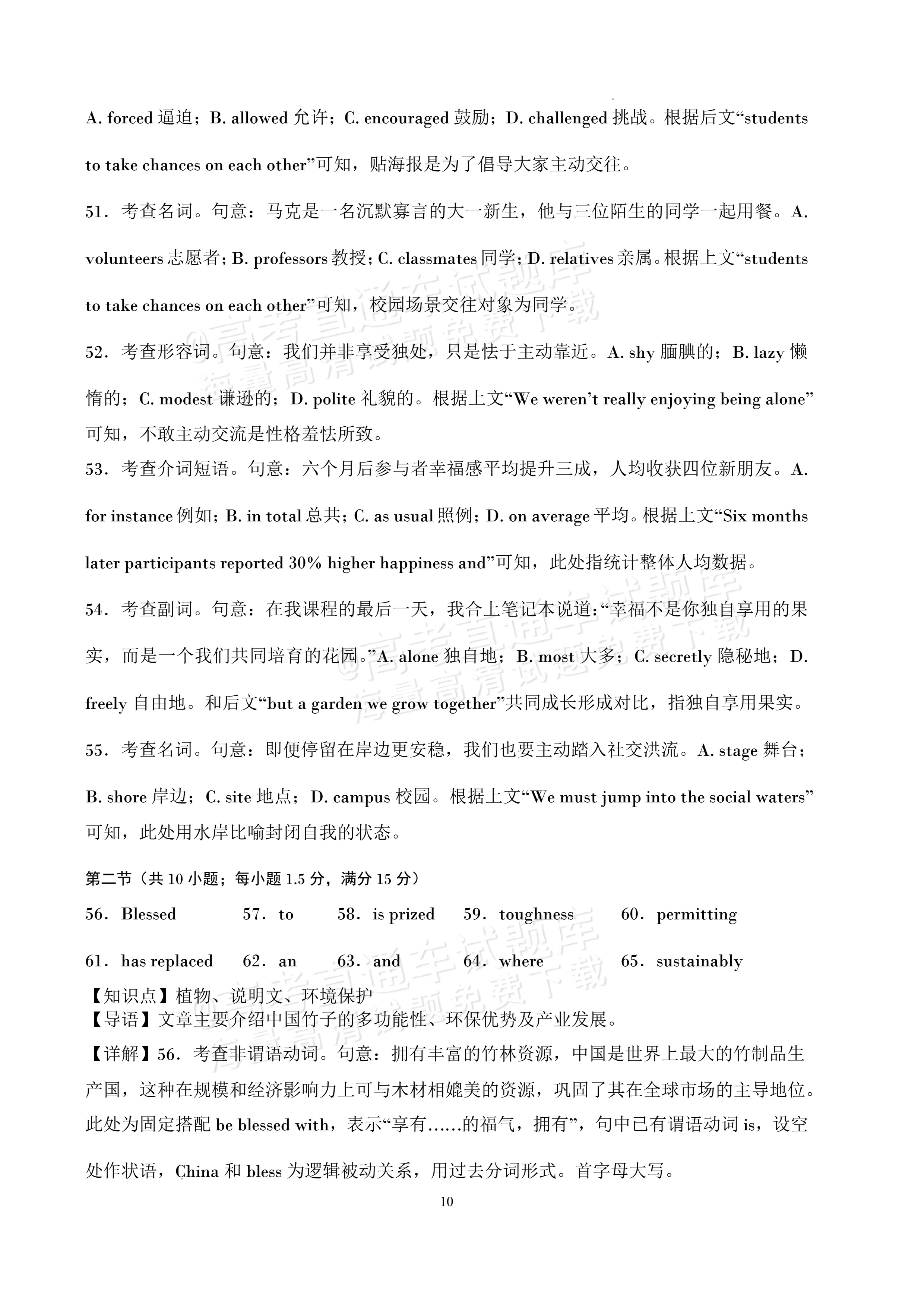 2027四川字节精准教育联盟高三上第一次质量检测英语试题及参考答案 答案 第10页
