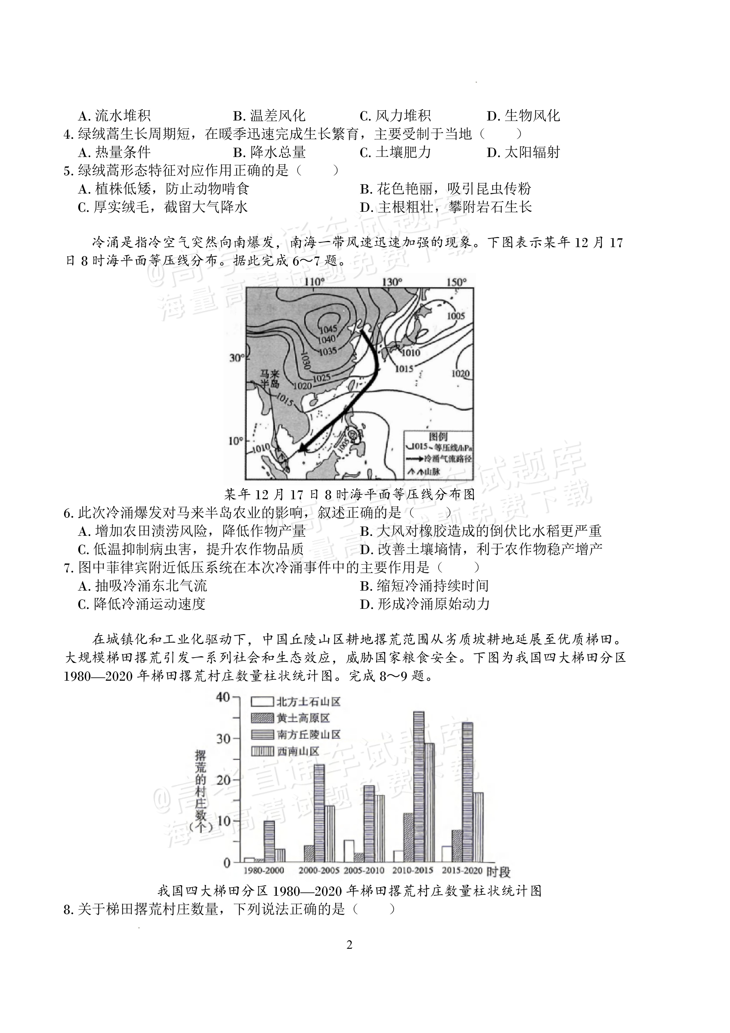 2027四川字节精准教育联盟高三上第一次质量检测地理试题及参考答案 第2页