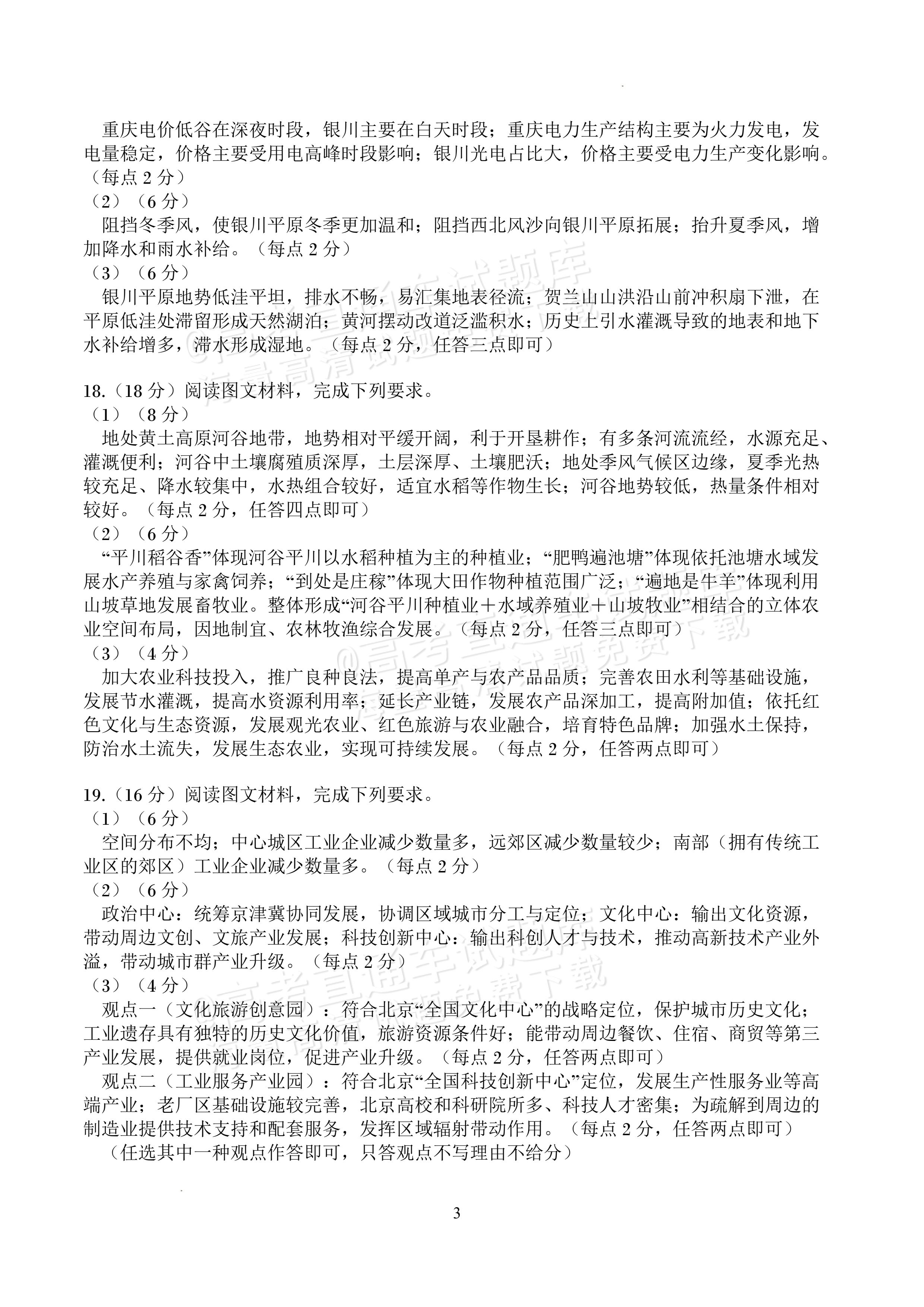 2027四川字节精准教育联盟高三上第一次质量检测地理试题及参考答案 答案 第3页
