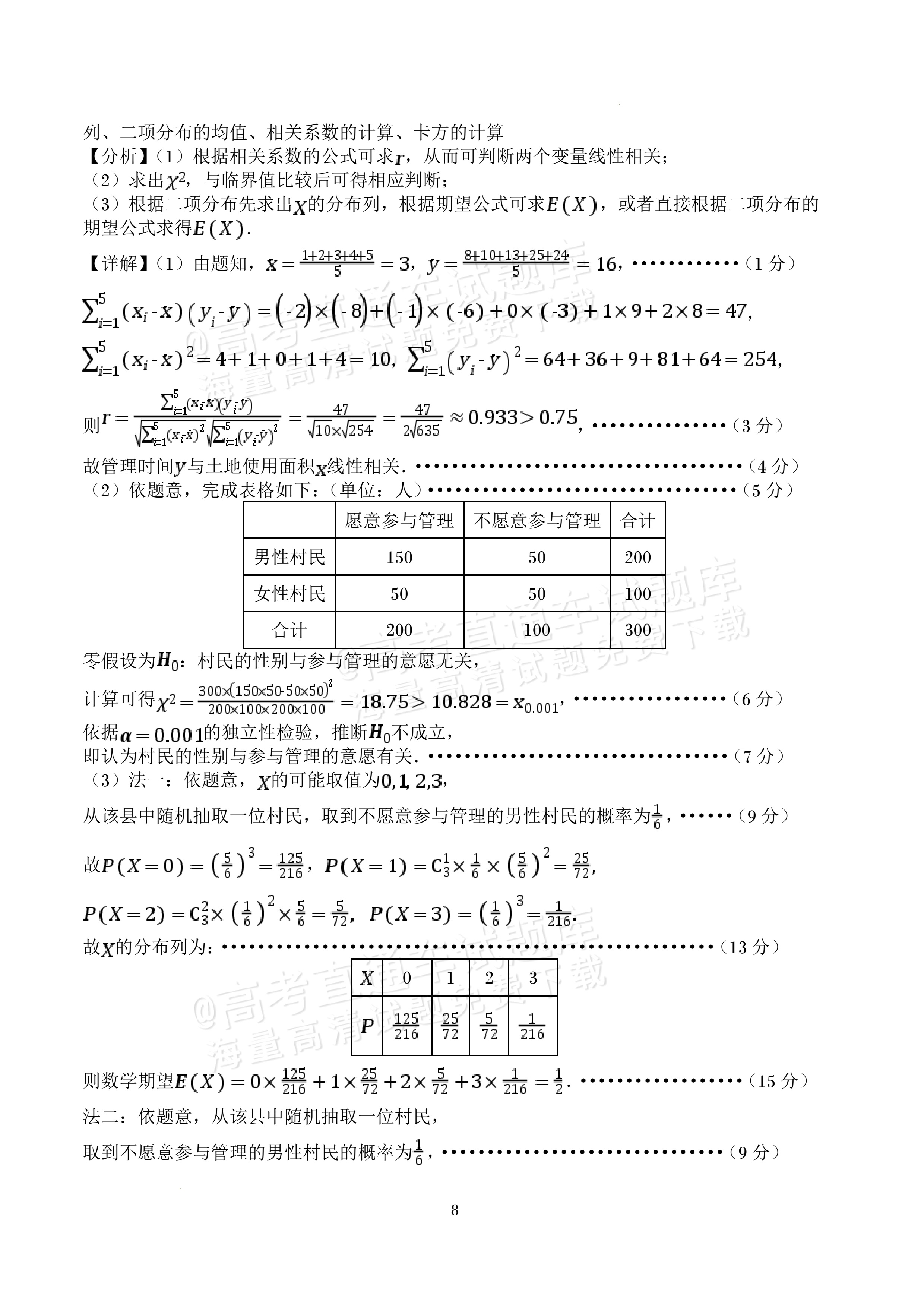 2027四川字节精准教育联盟高三上第一次质量检测数学试题及参考答案 答案 第8页