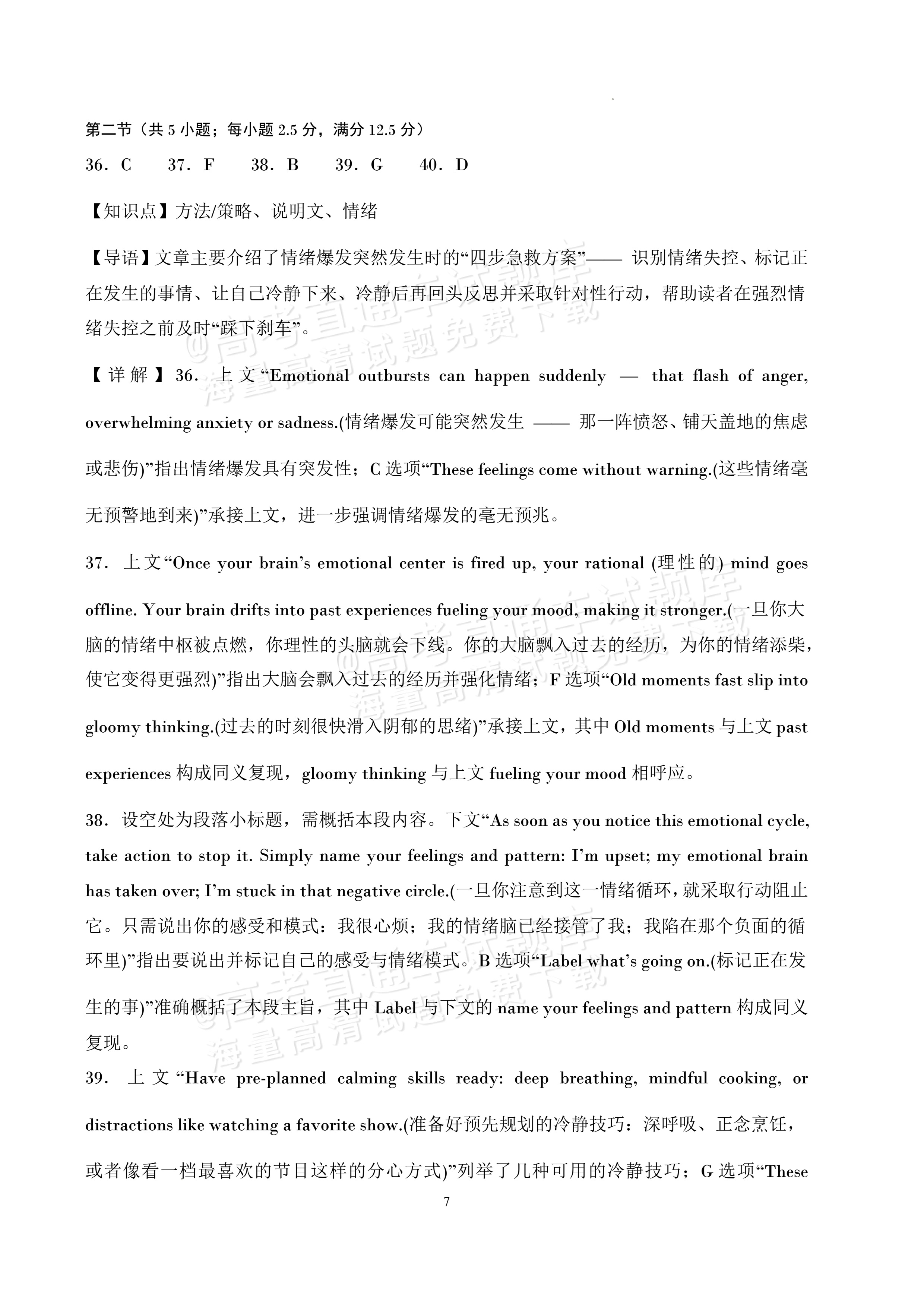 2027四川字节精准教育联盟高三上第一次质量检测英语试题及参考答案 答案 第7页