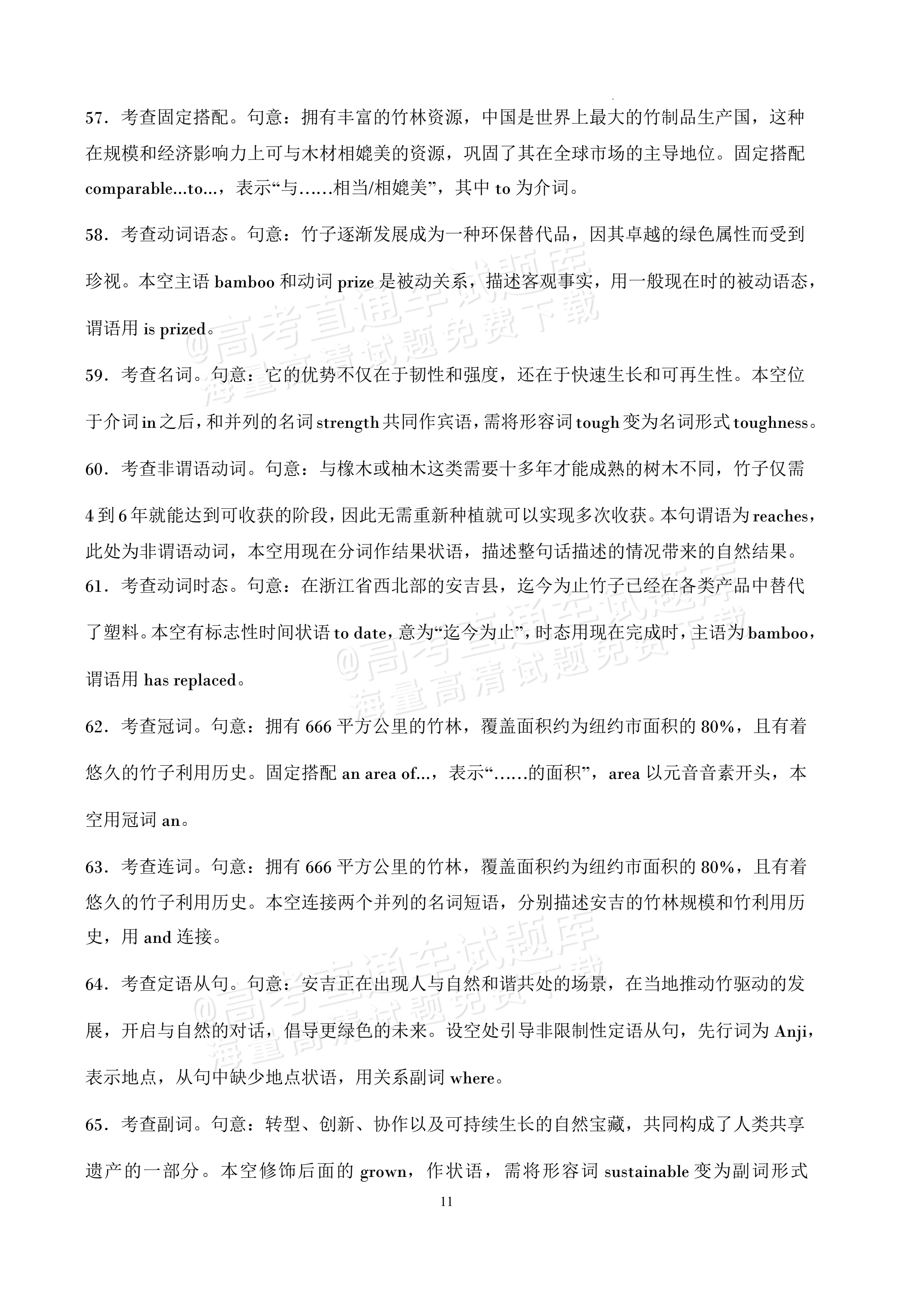2027四川字节精准教育联盟高三上第一次质量检测英语试题及参考答案 答案 第11页