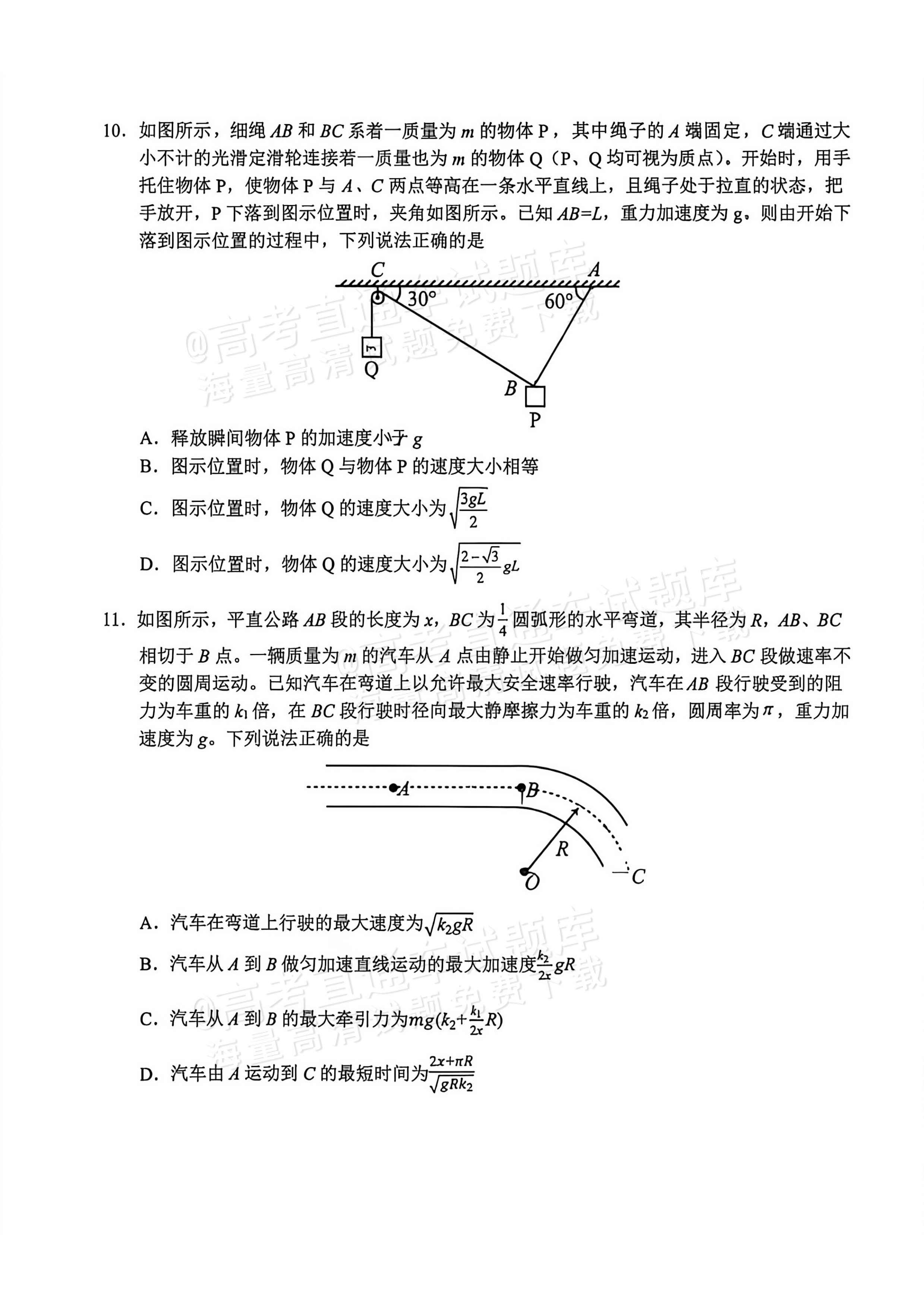 2027山东省实验中学高三第一次诊断考试物理试题 第4页