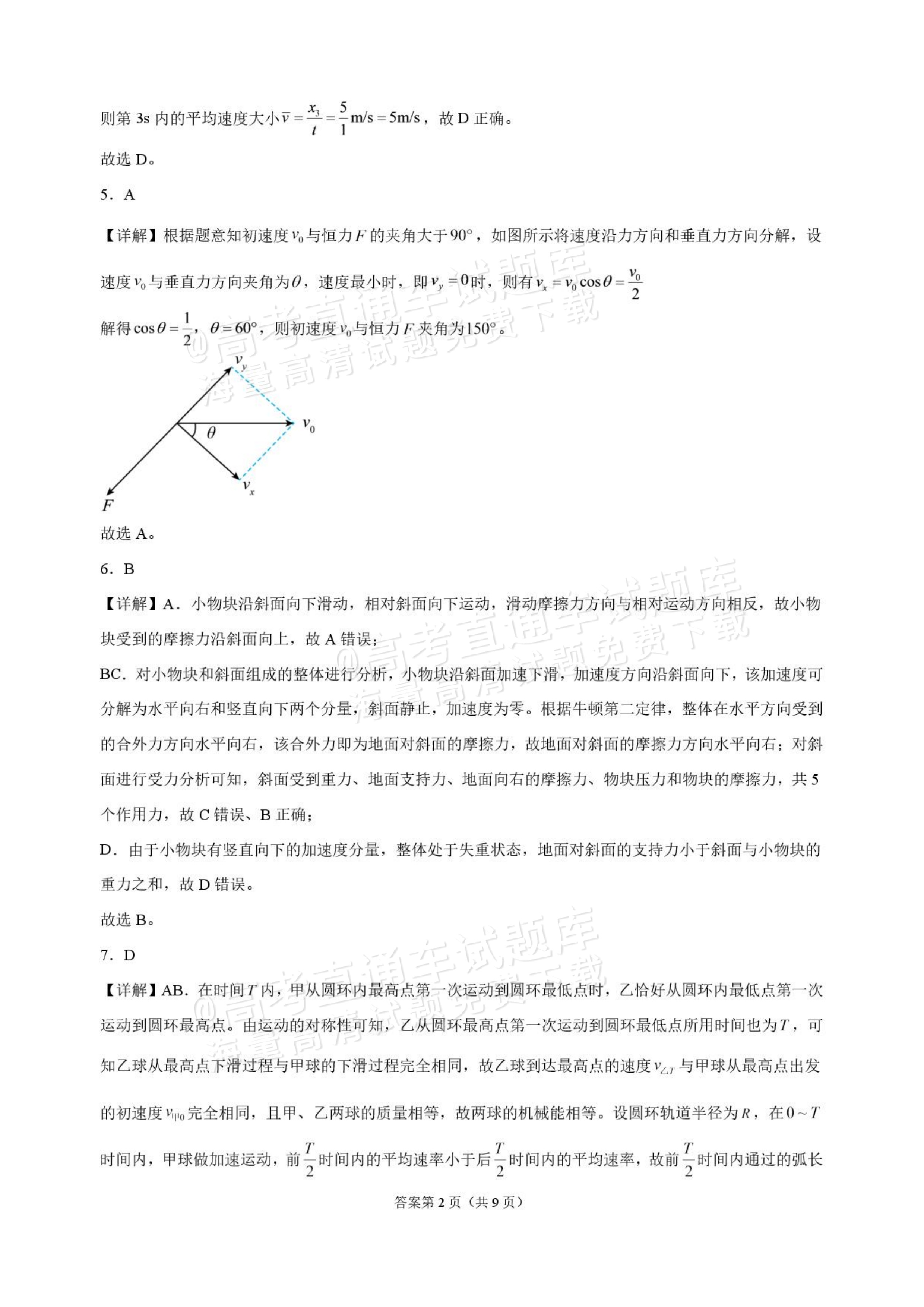 2027吉林长春市东北师范大学附属中学高三第一次摸底考试物理试题及参考答案 答案 第2页