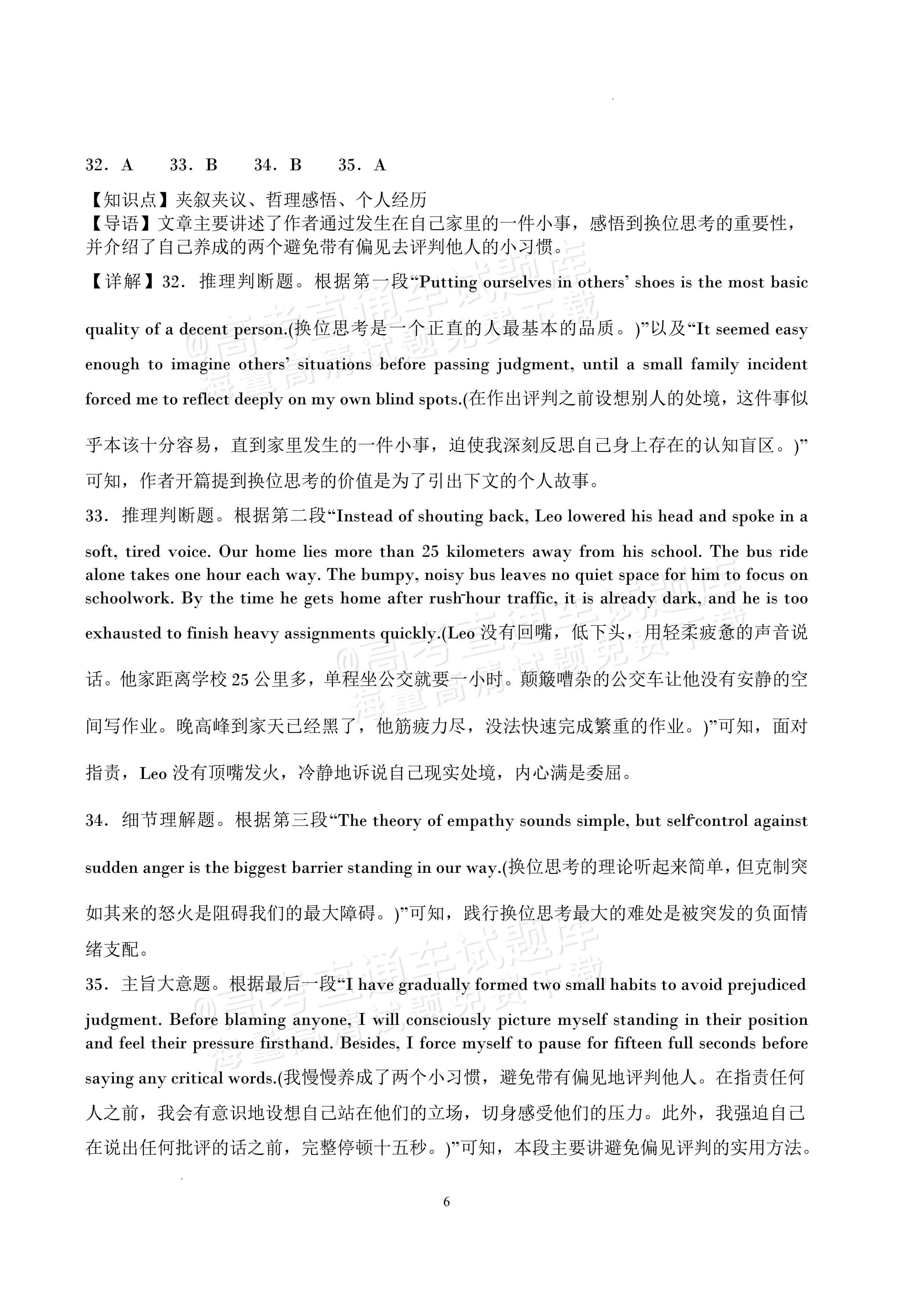 2027四川字节精准教育联盟高三上第一次质量检测英语试题及参考答案 答案 第6页