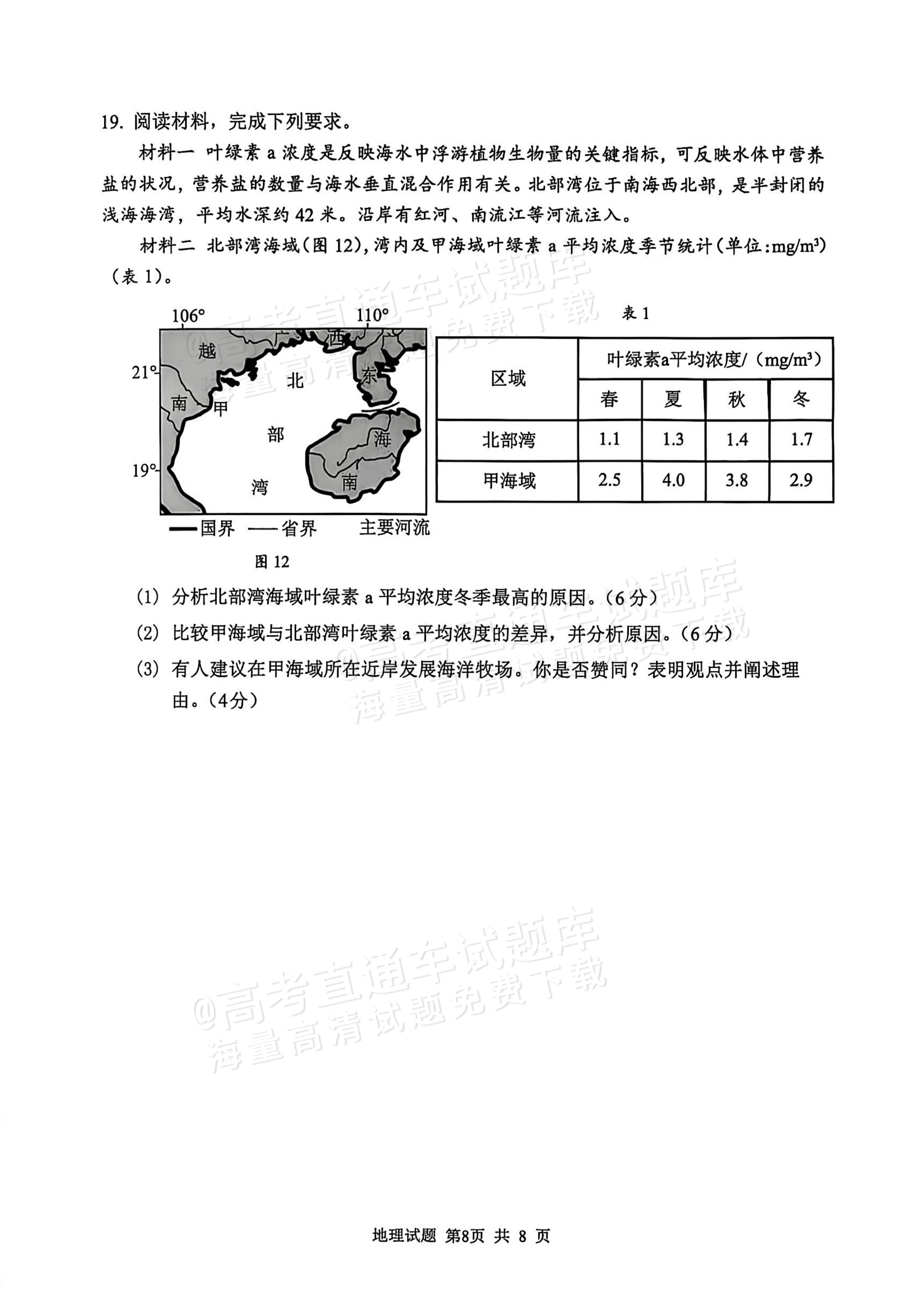 2027山东省实验中学高三第一次诊断考试地理试题 第8页