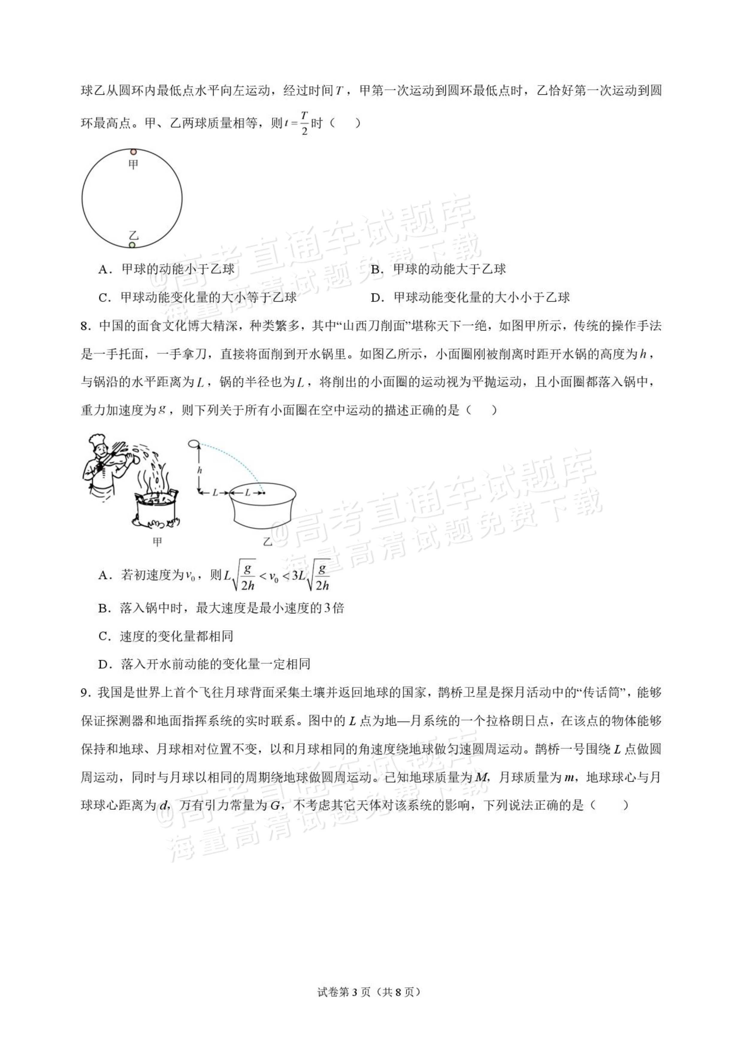2027吉林长春市东北师范大学附属中学高三第一次摸底考试物理试题及参考答案 第3页