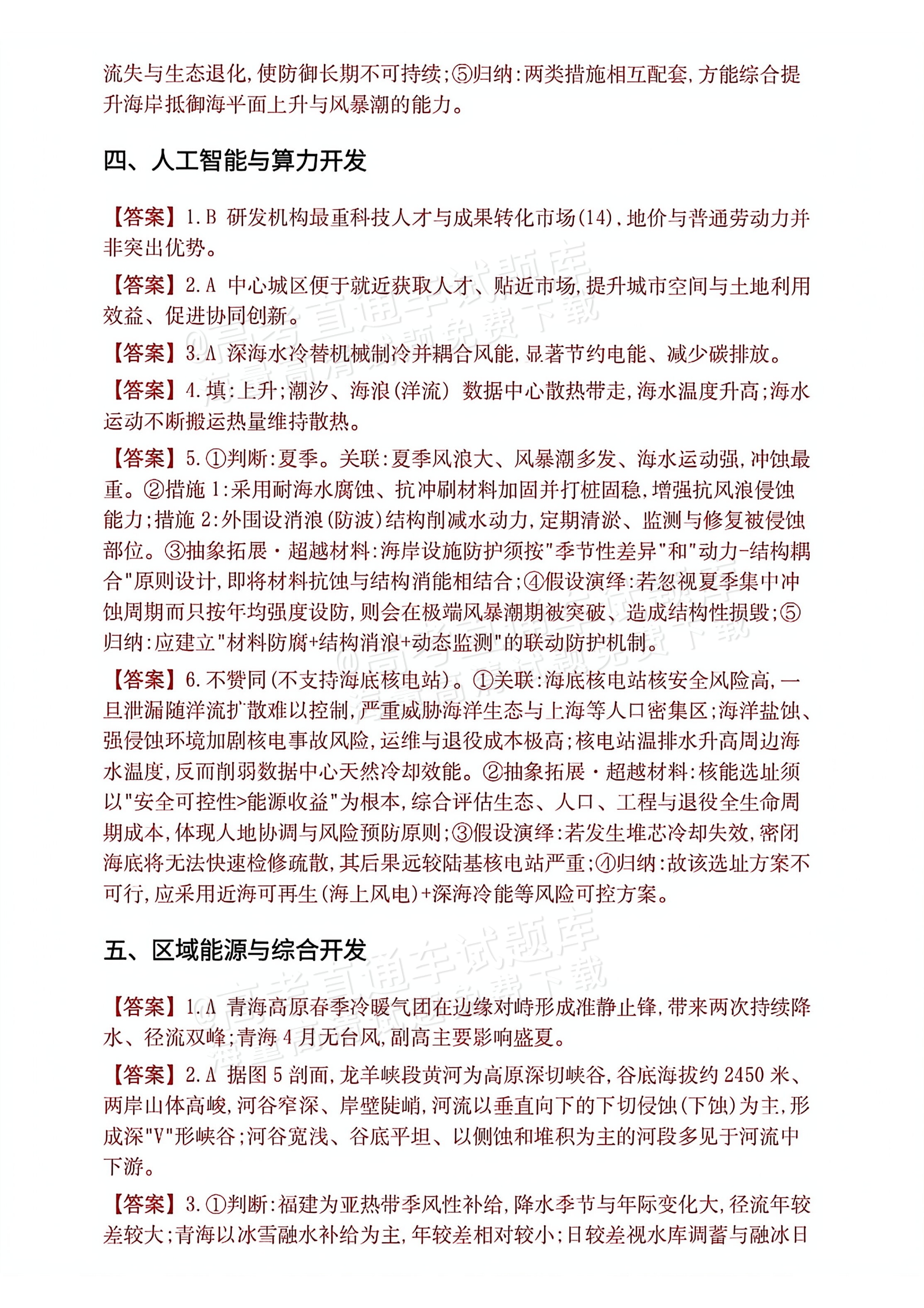 2026上海高考地理试题及参考答案 答案 第3页
