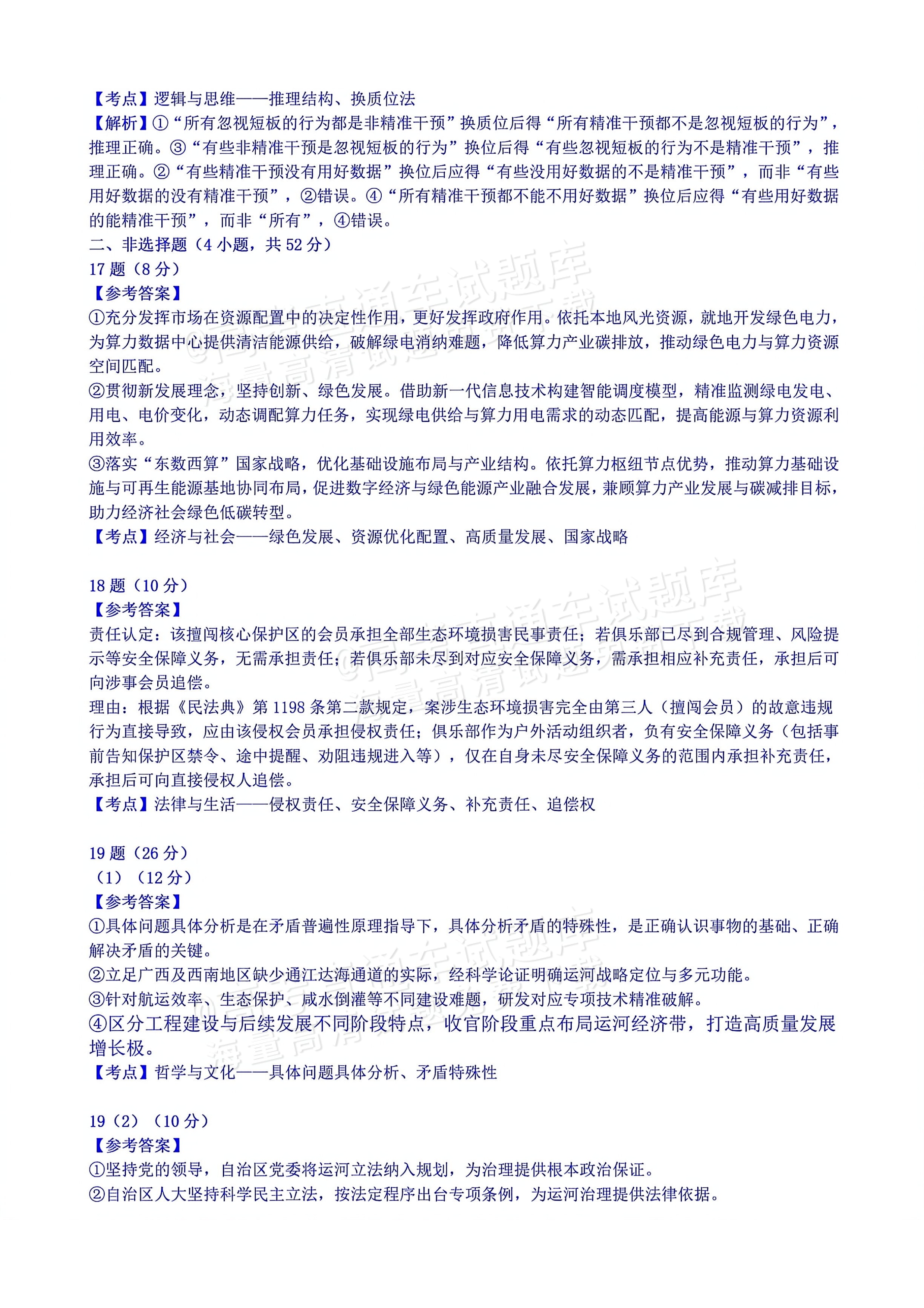 2026广西高考（新高考Ⅱ卷）政治试题及参考答案 答案 第3页