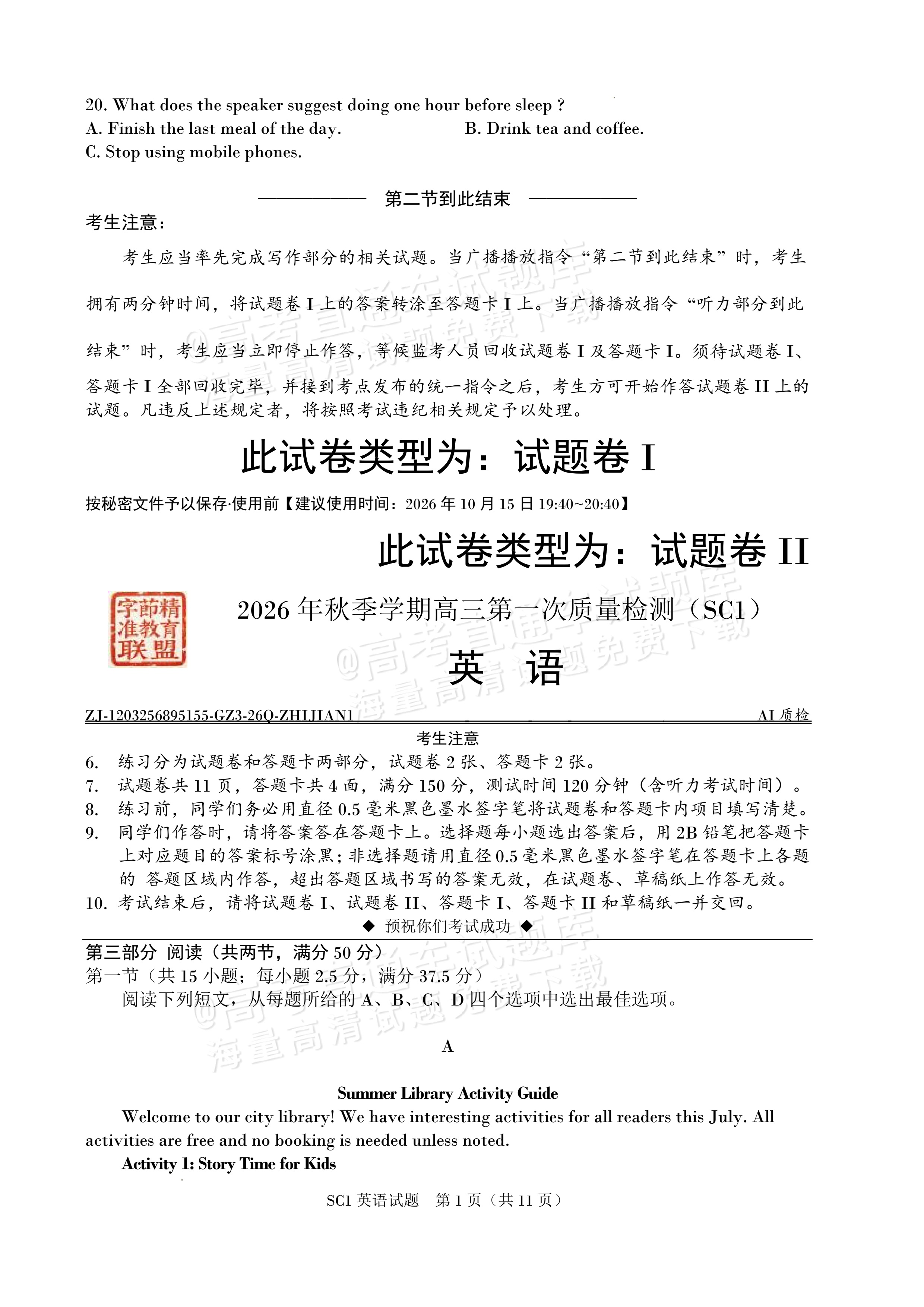 2027四川字节精准教育联盟高三上第一次质量检测英语试题及参考答案 第5页