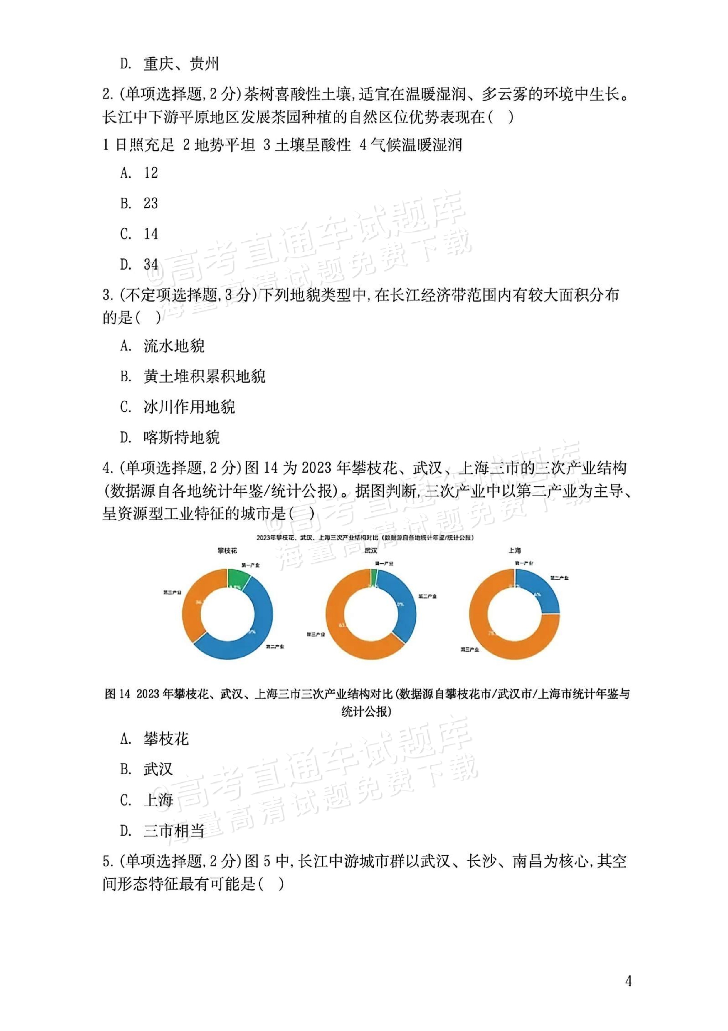 2026上海高考地理试题及参考答案 第4页
