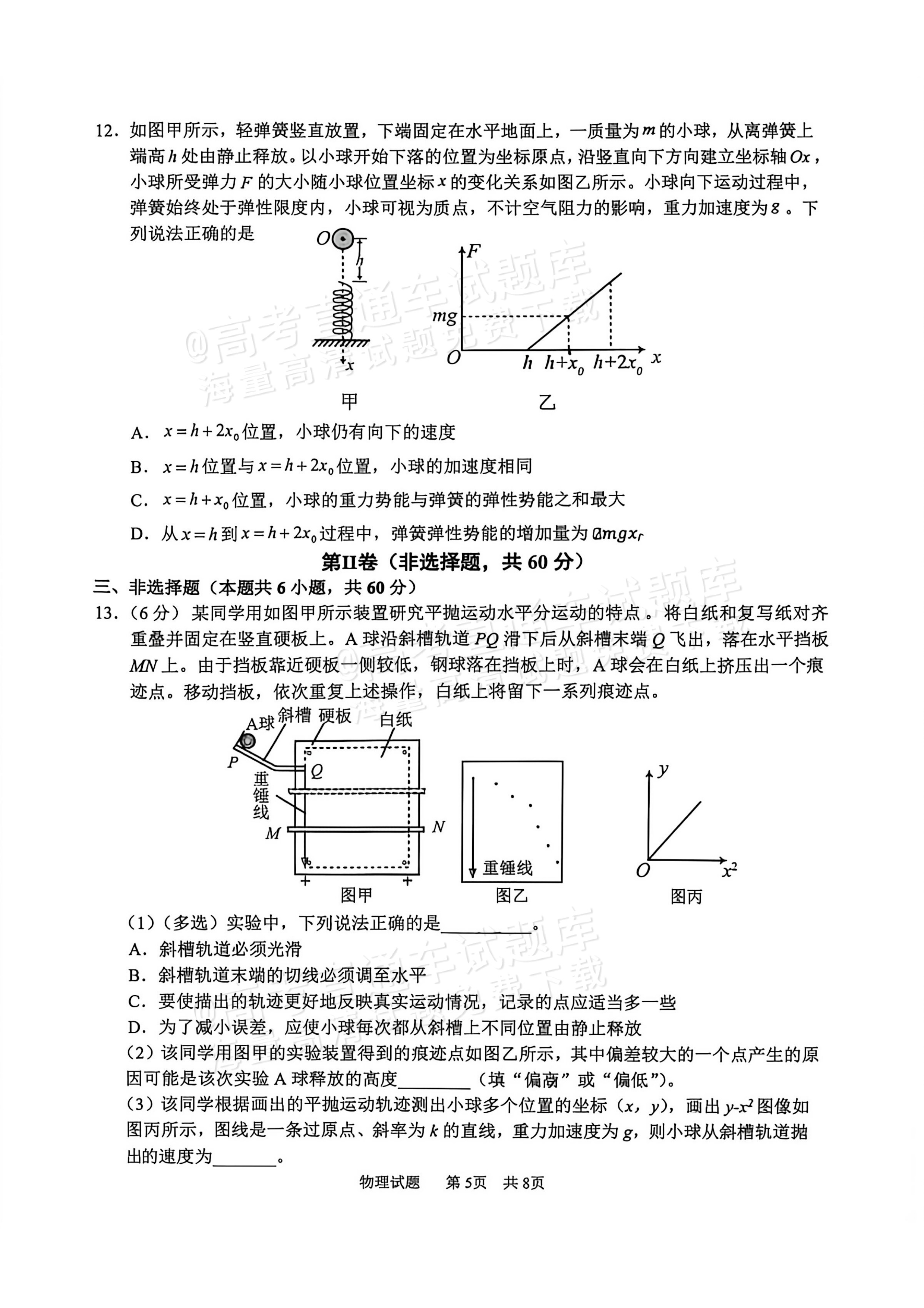 2027山东省实验中学高三第一次诊断考试物理试题 第5页