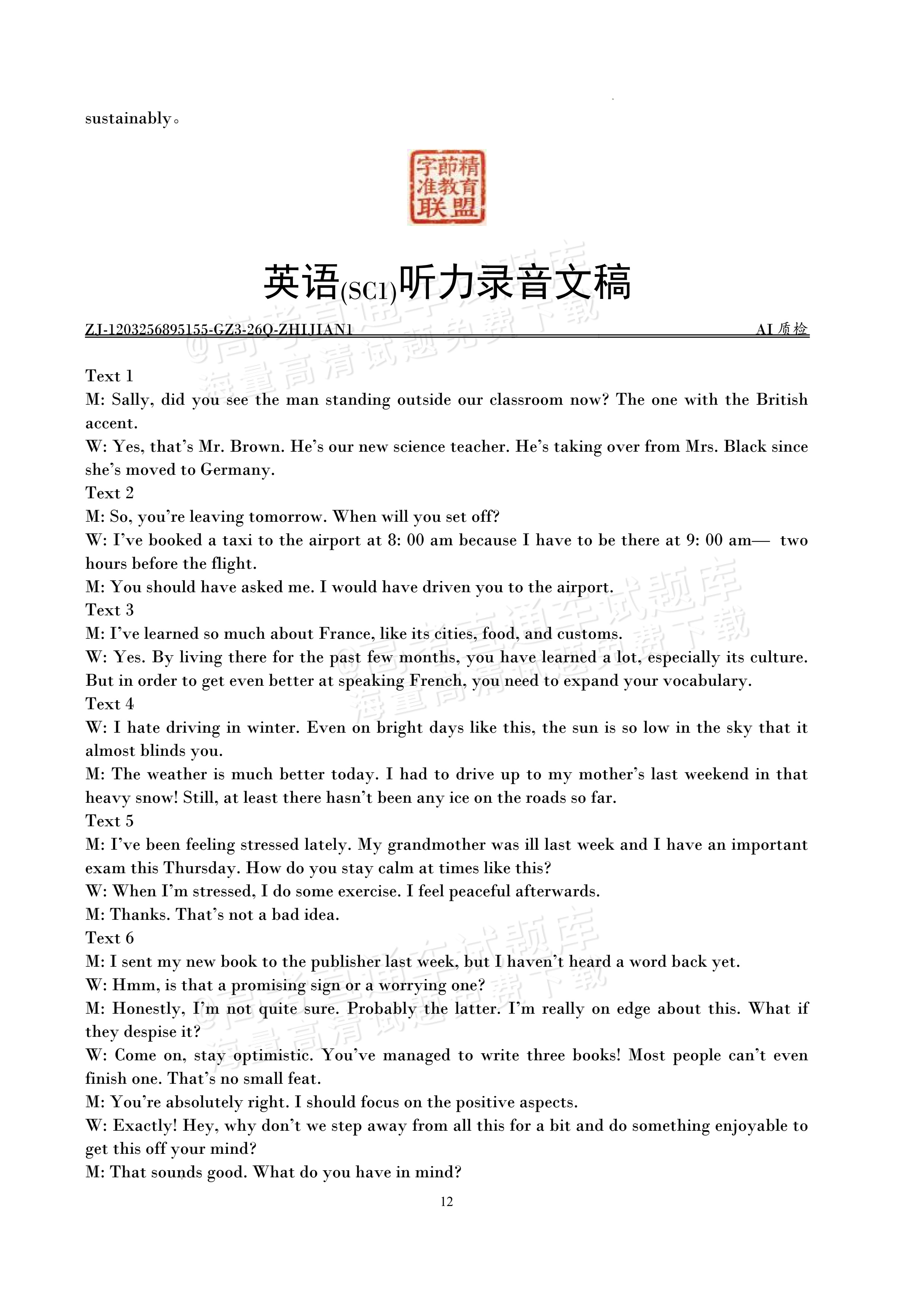 2027四川字节精准教育联盟高三上第一次质量检测英语试题及参考答案 答案 第12页