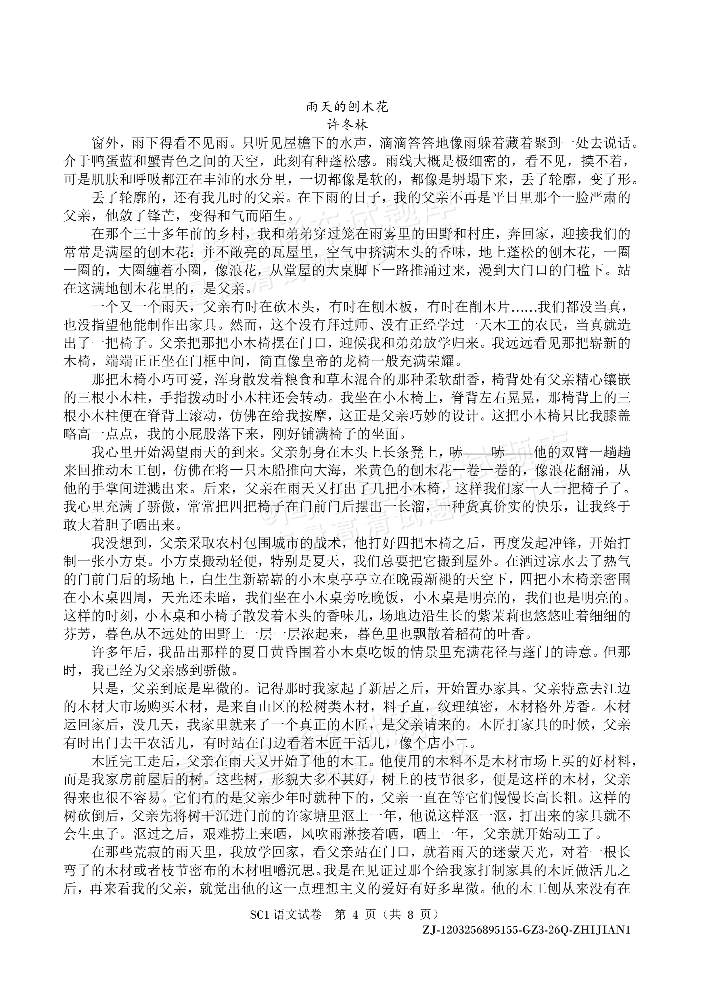2027四川字节精准教育联盟高三上第一次质量检测语文试题及参考答案 第4页