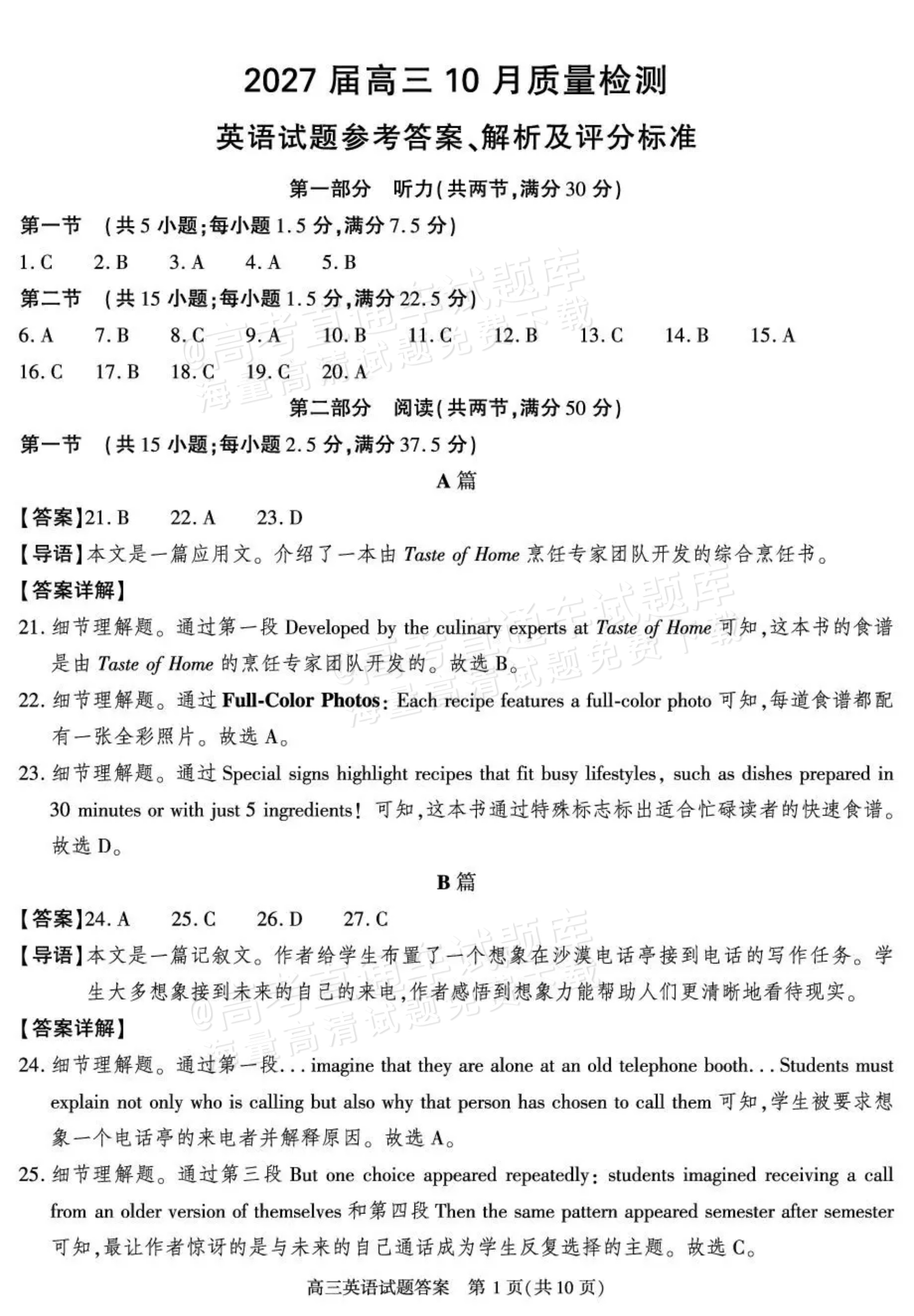 2027陕西省镇安中学高三上10月质量检测英语试题及参考答案 答案 第1页